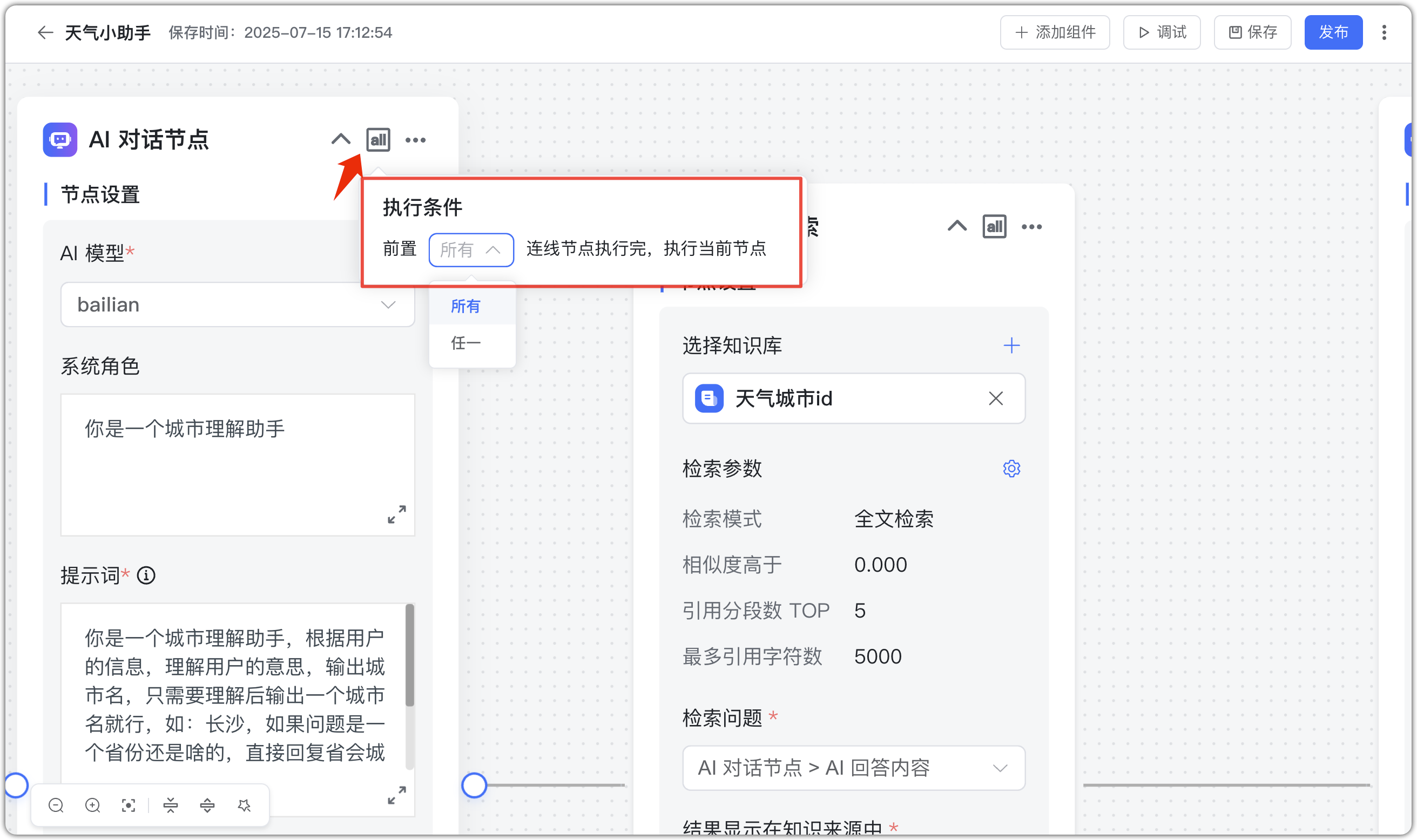 执行条件