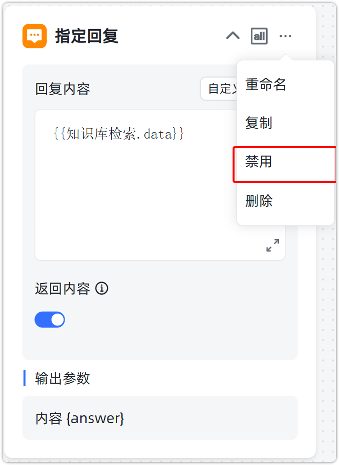 禁用/启用