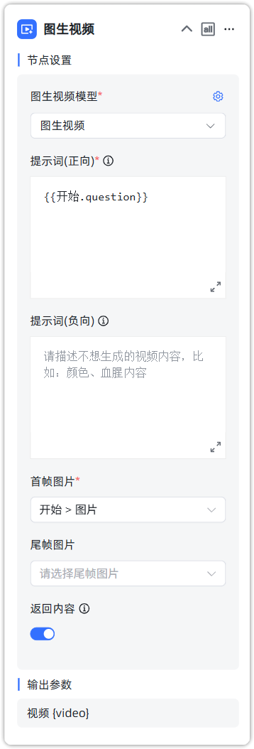 图生视频