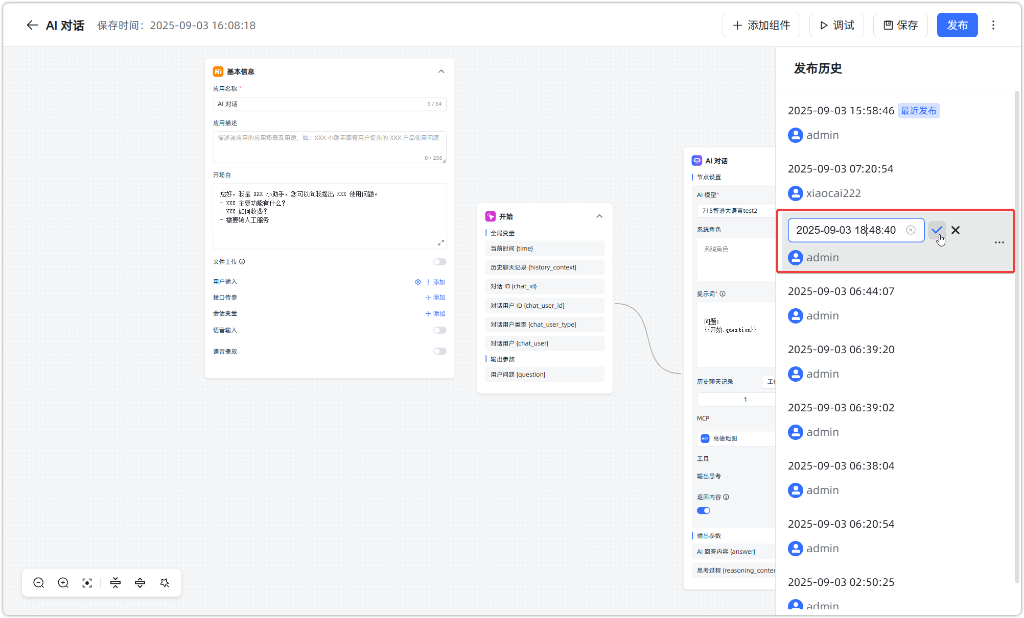发布时间修改
