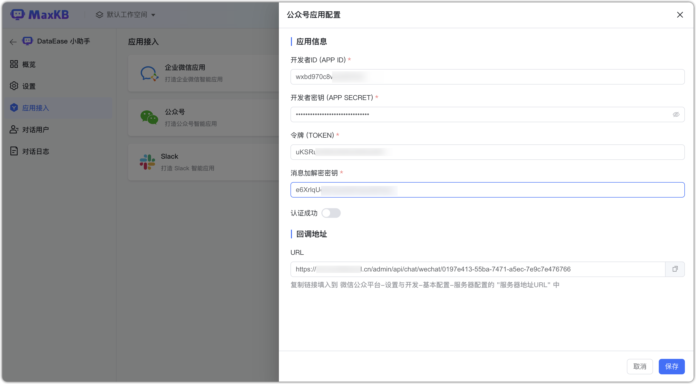 公众号信息