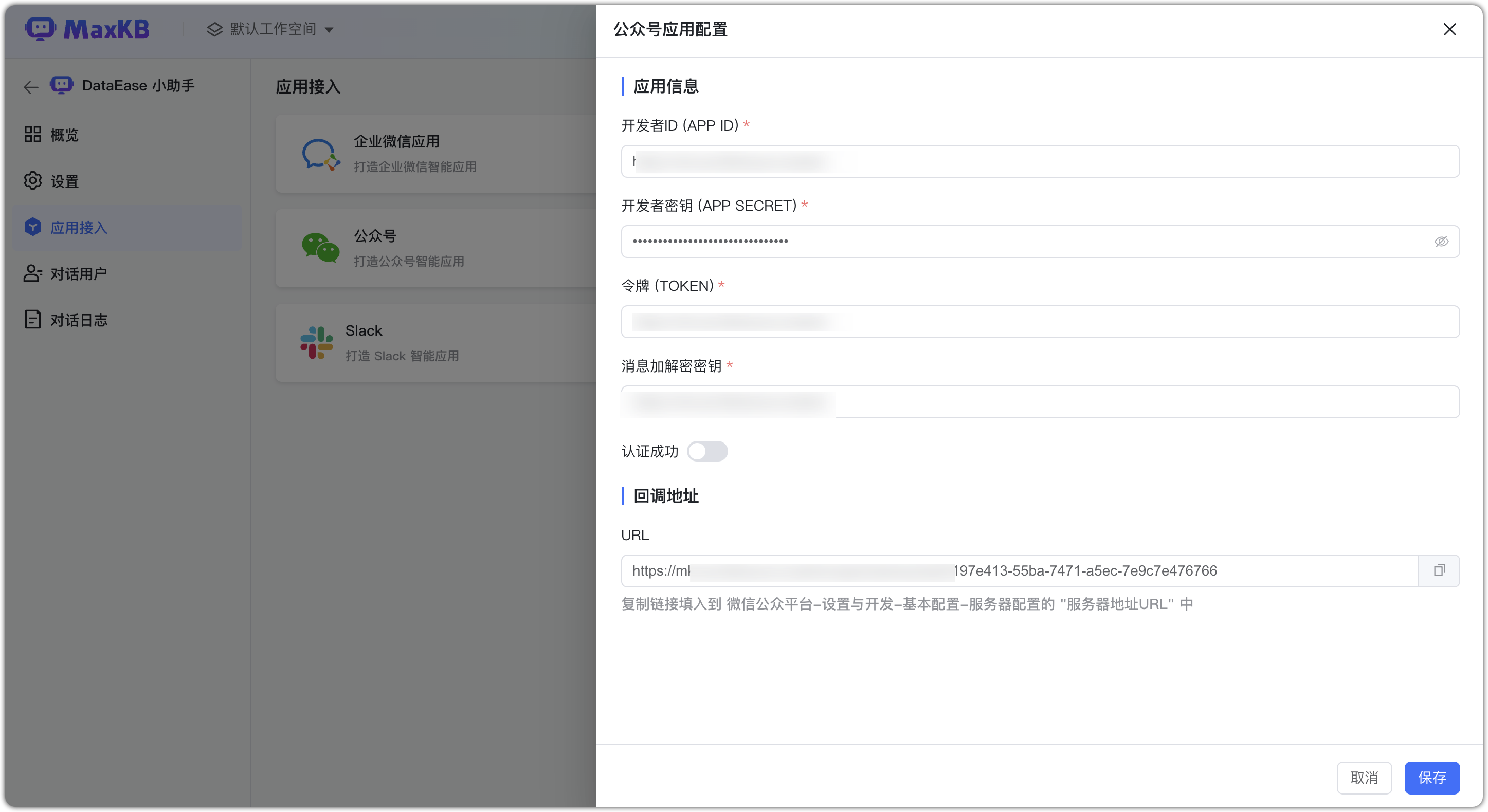 公众号配置