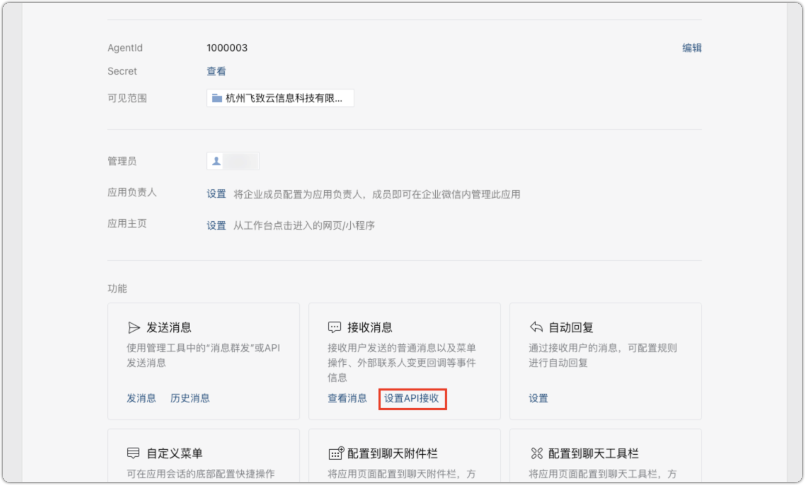 设置API接收