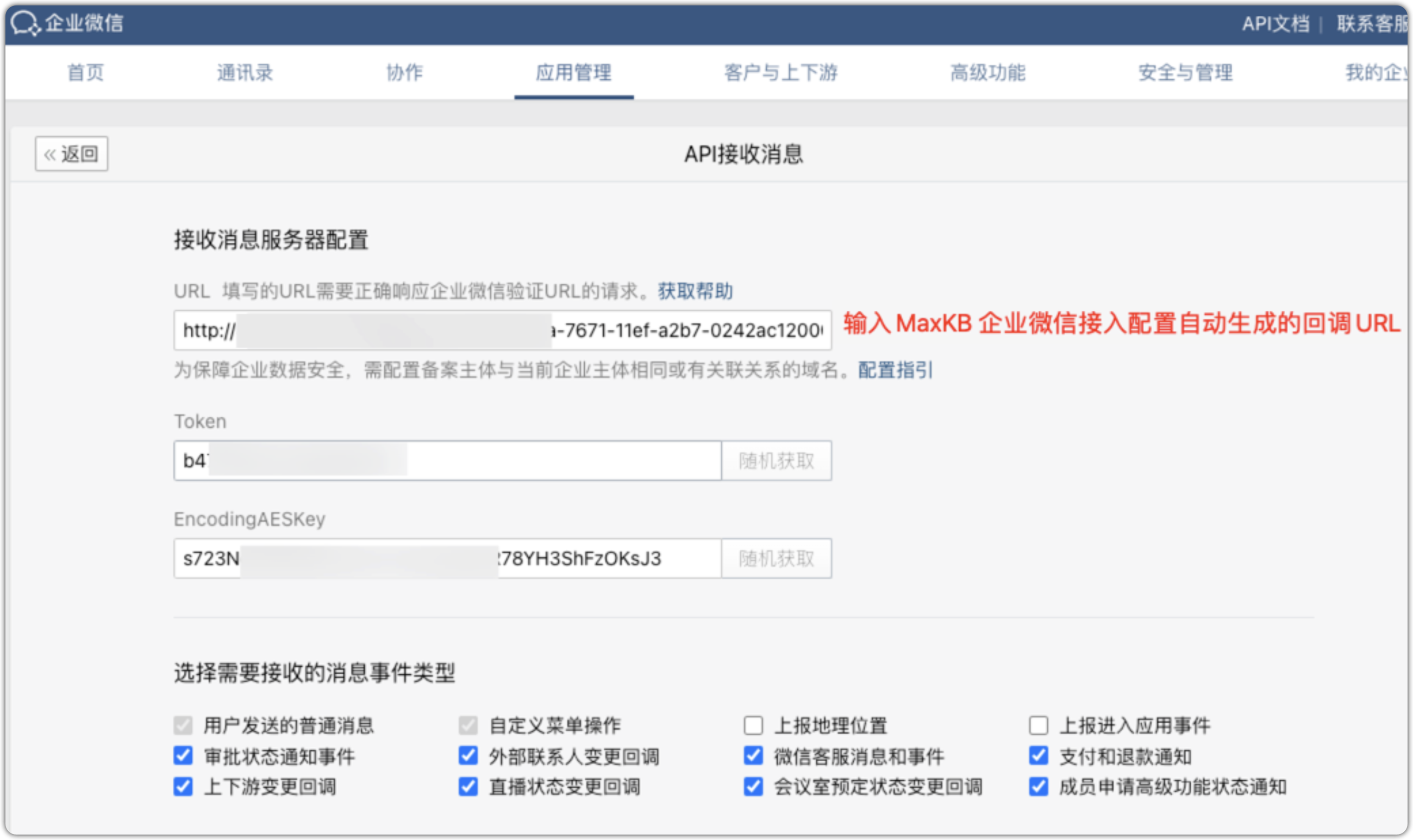 设置API接收