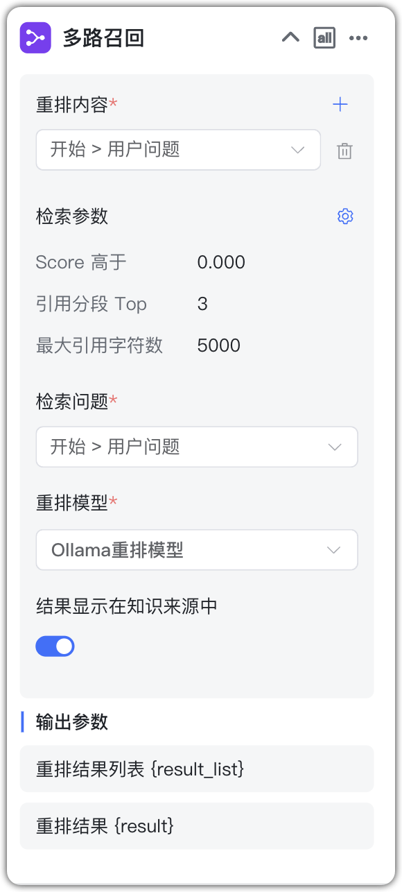多路召回