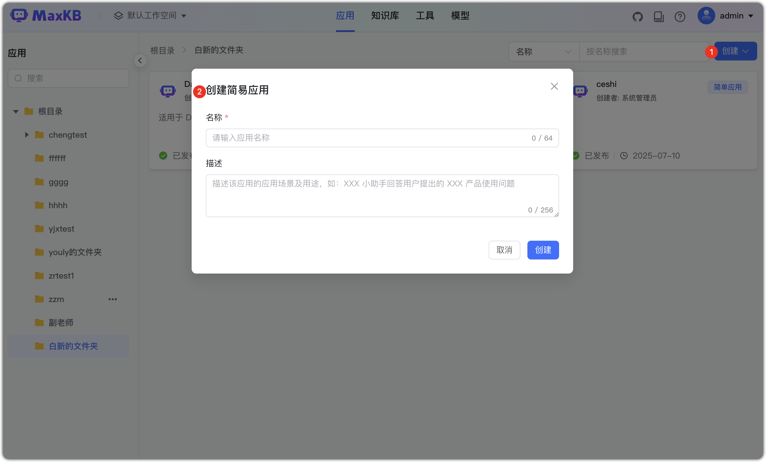 选择应用类型
