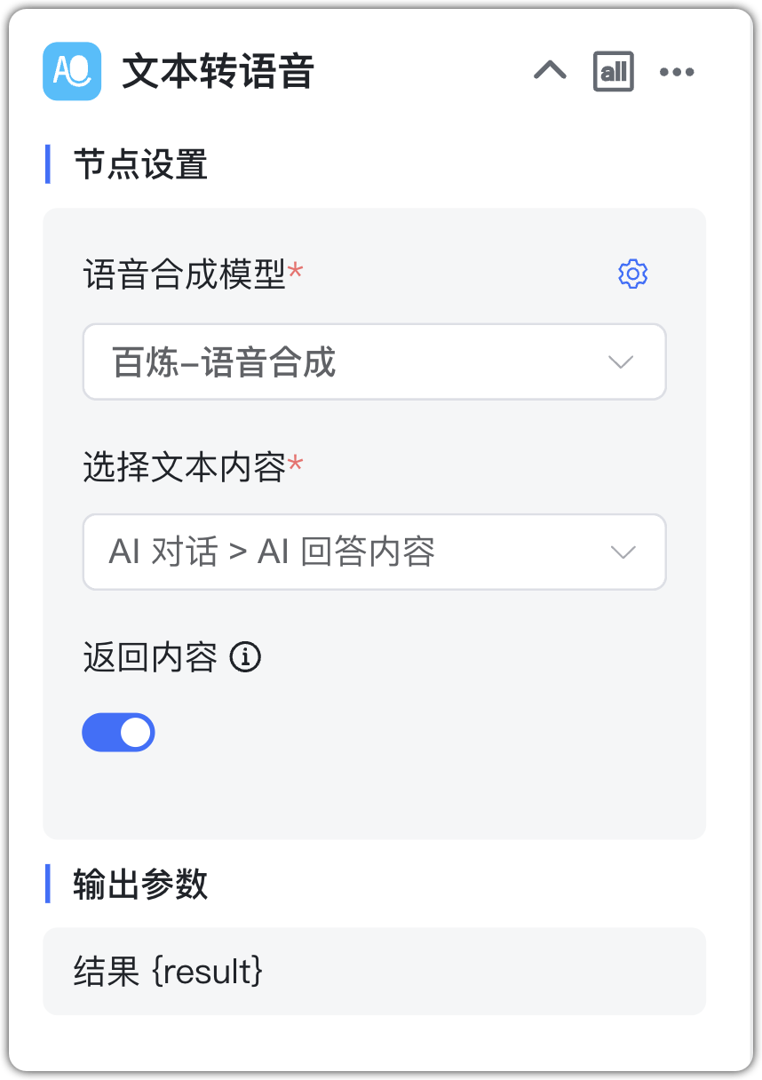 文本转语音