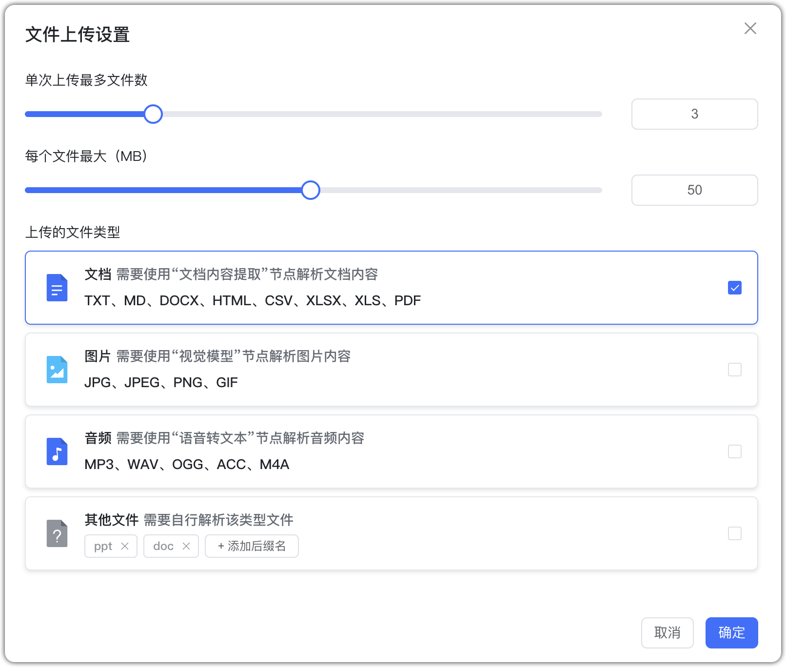 开始节点-文件上传