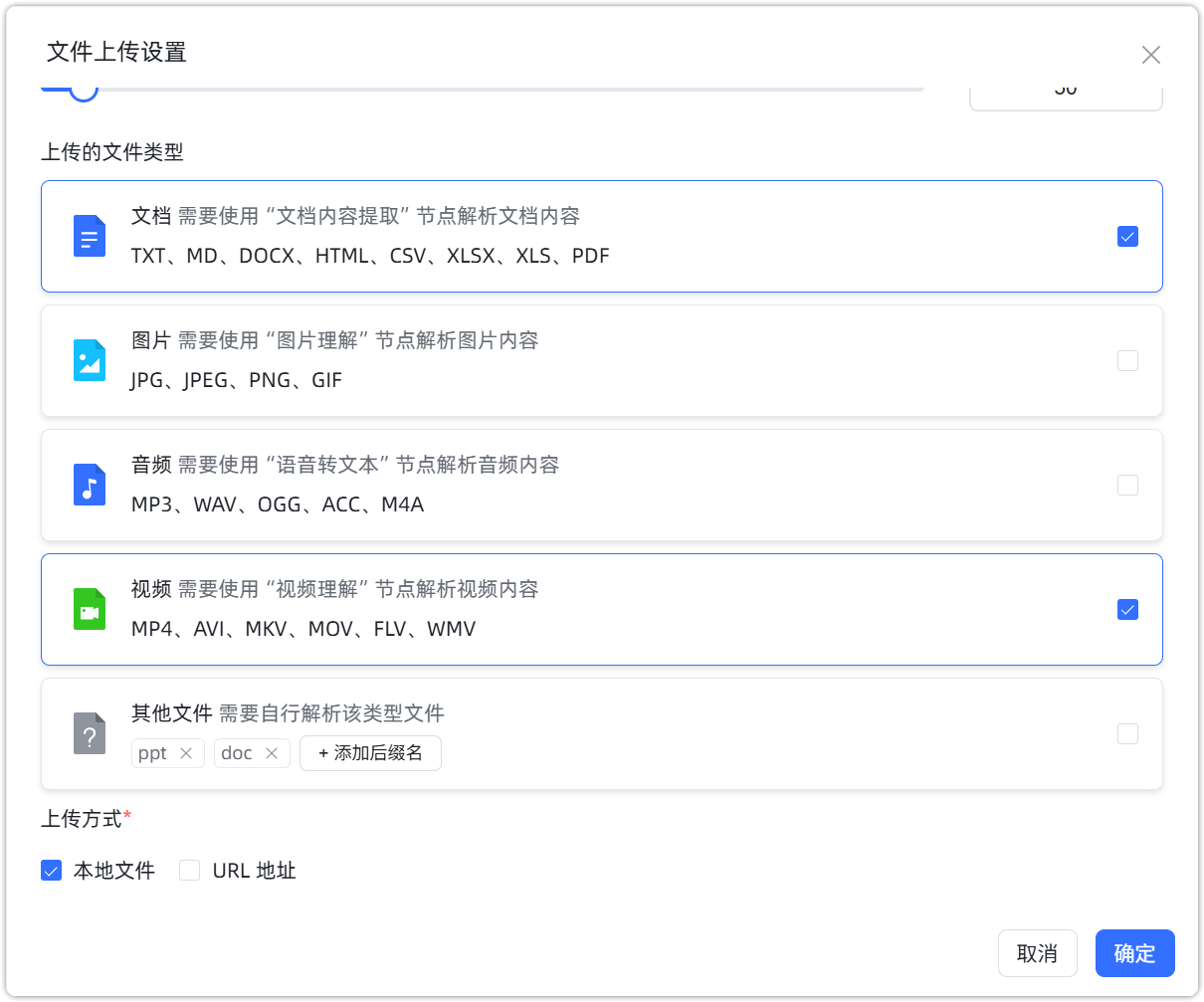 开始节点-文件上传