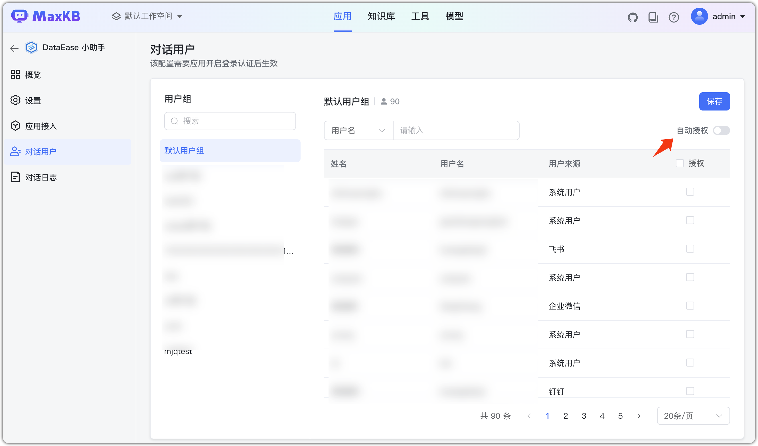 对话用户
