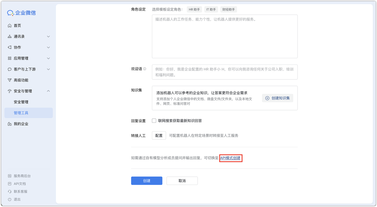 API模式创建