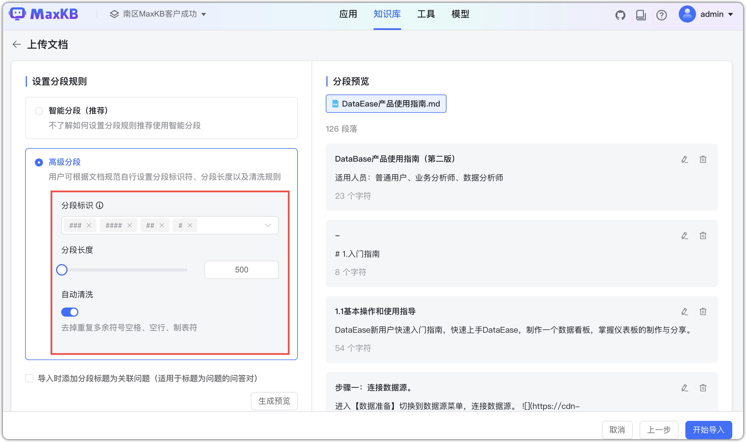 高级分段