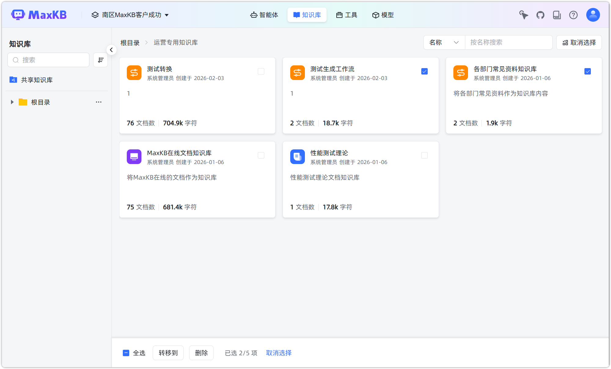 批量操作