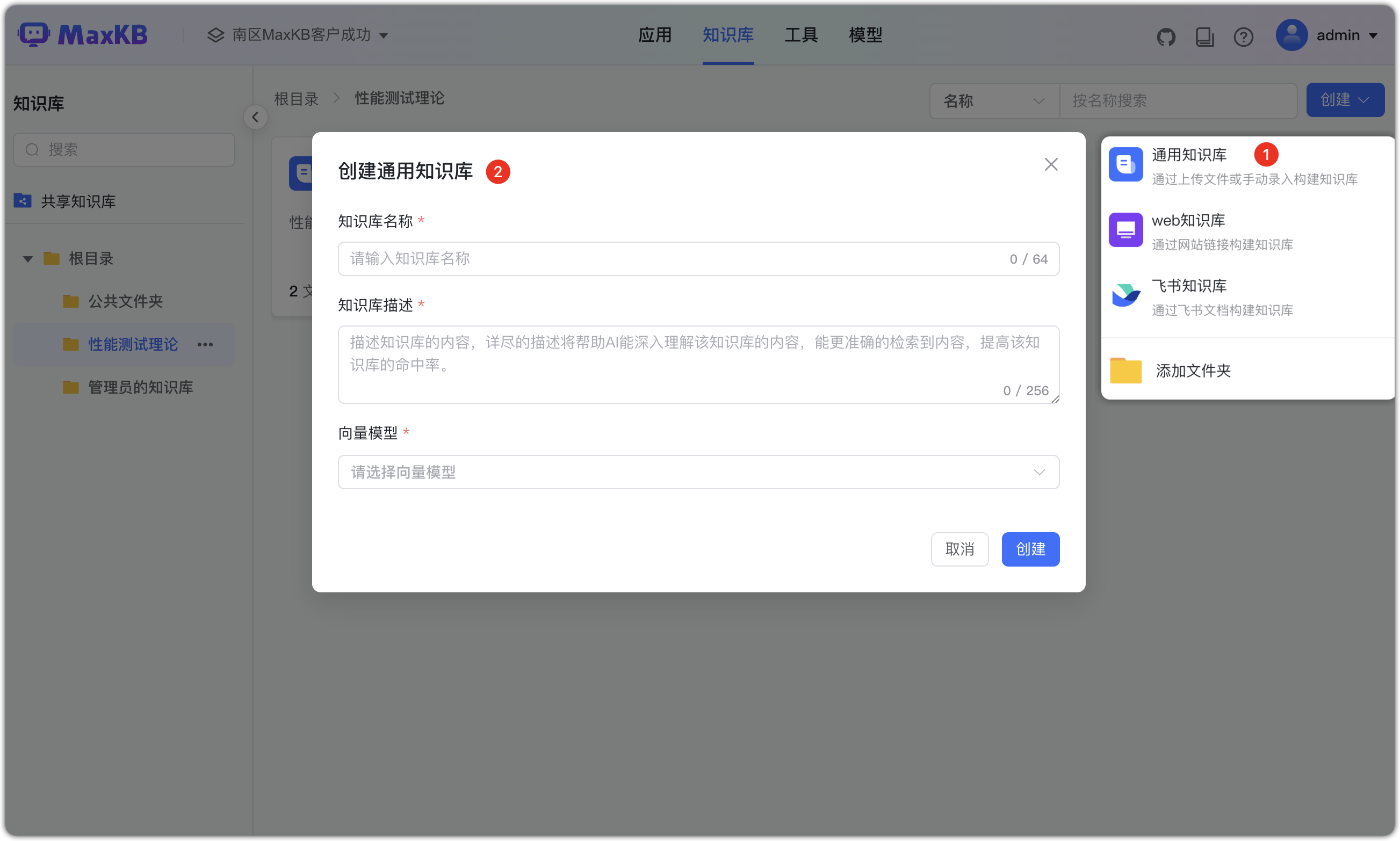 创建通用型知识库