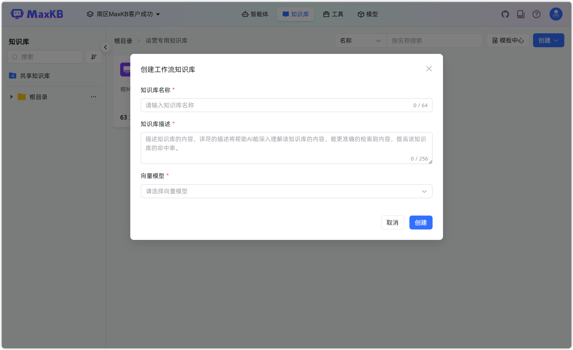创建工作流知识库