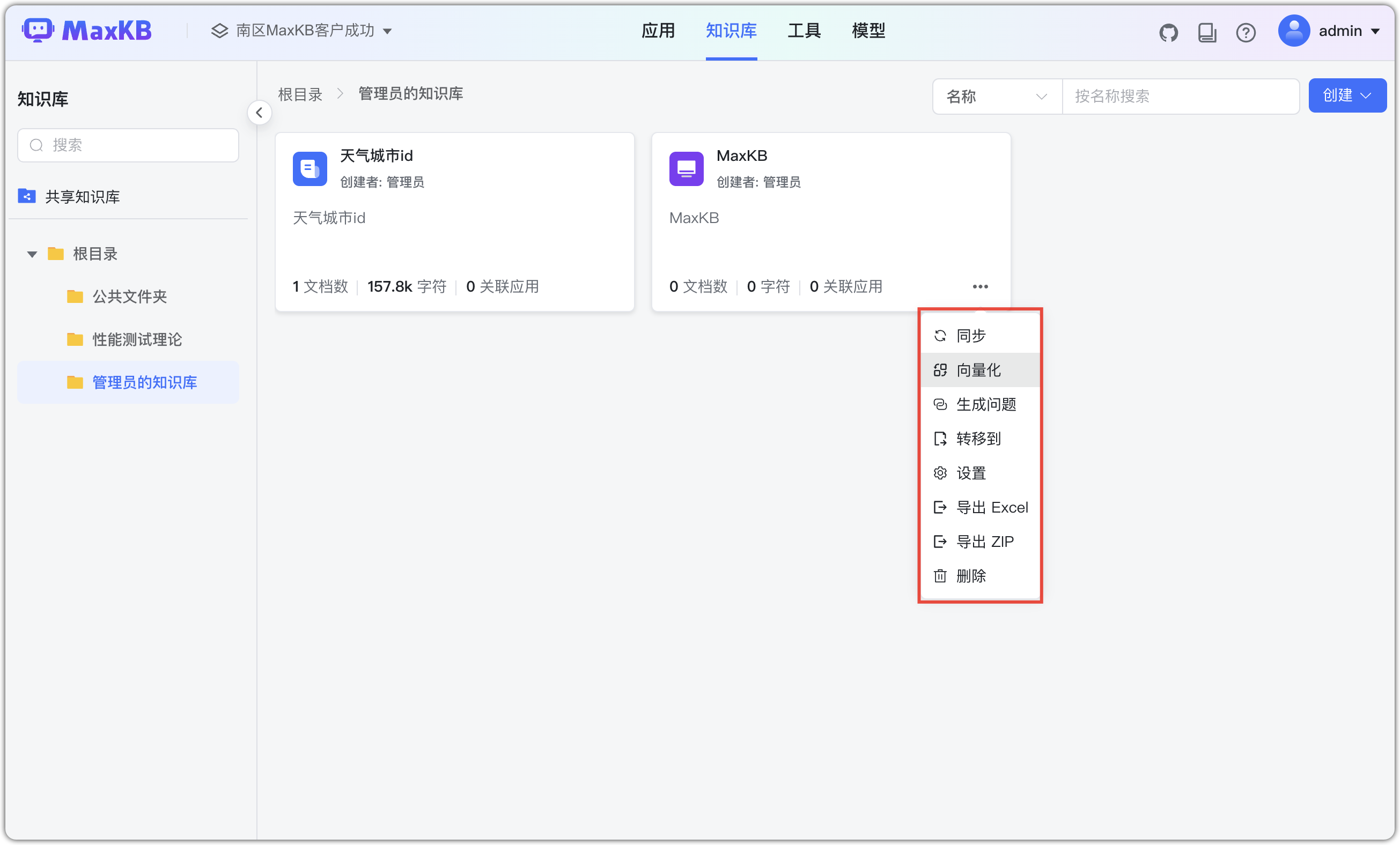 知识库导出