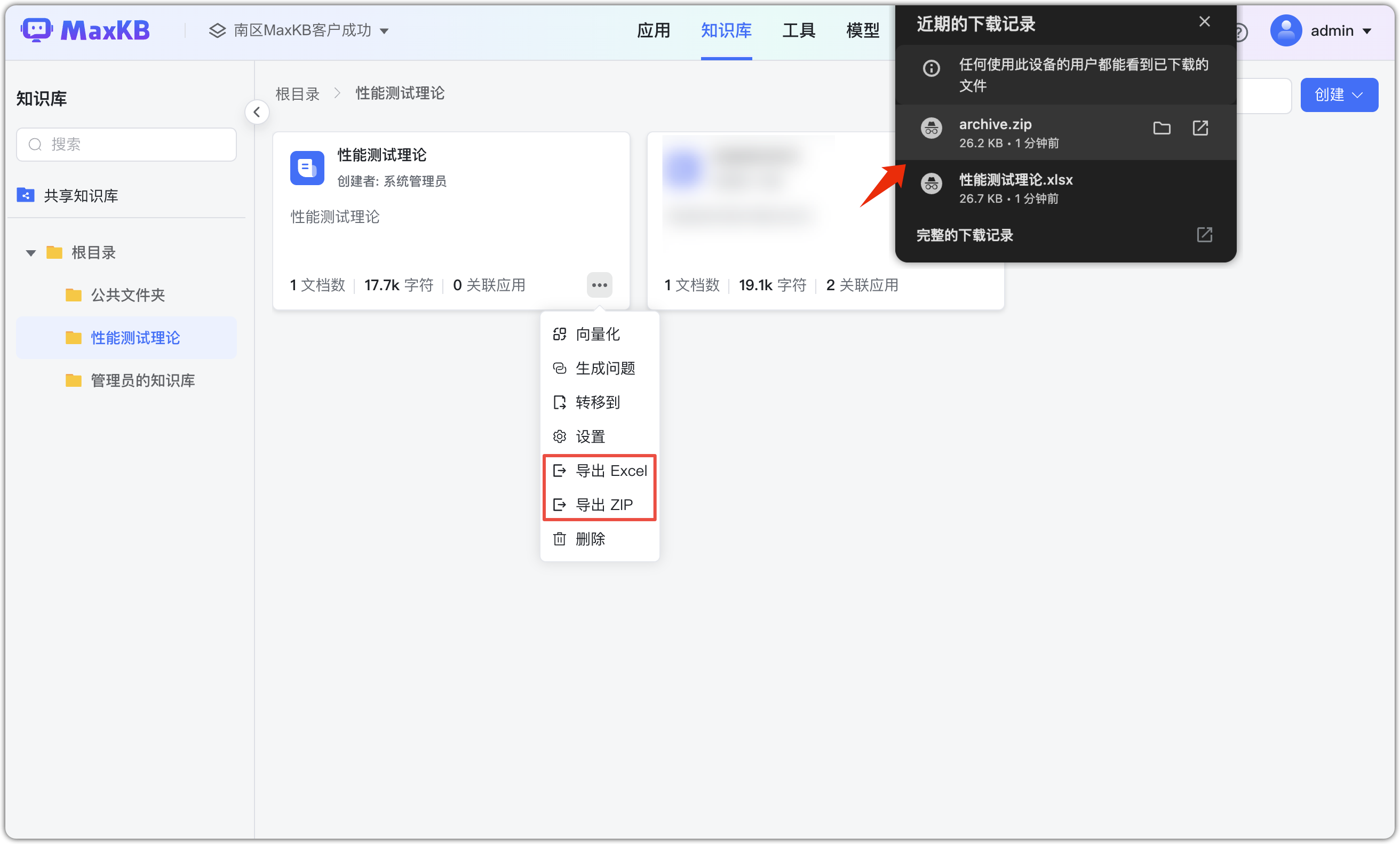 知识库导出