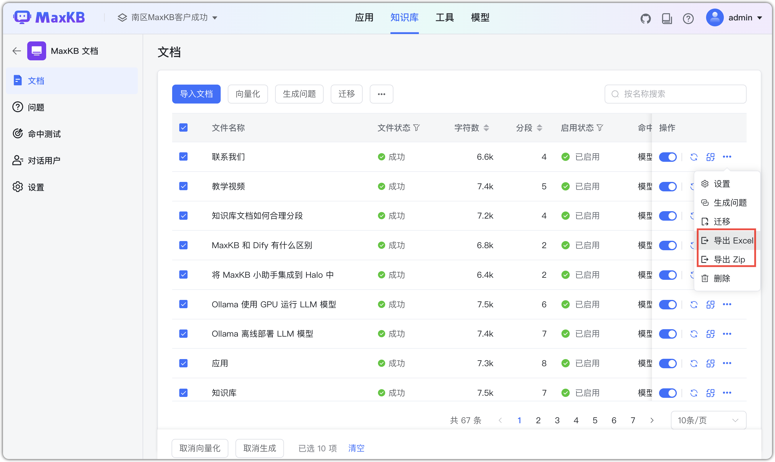 文档导出