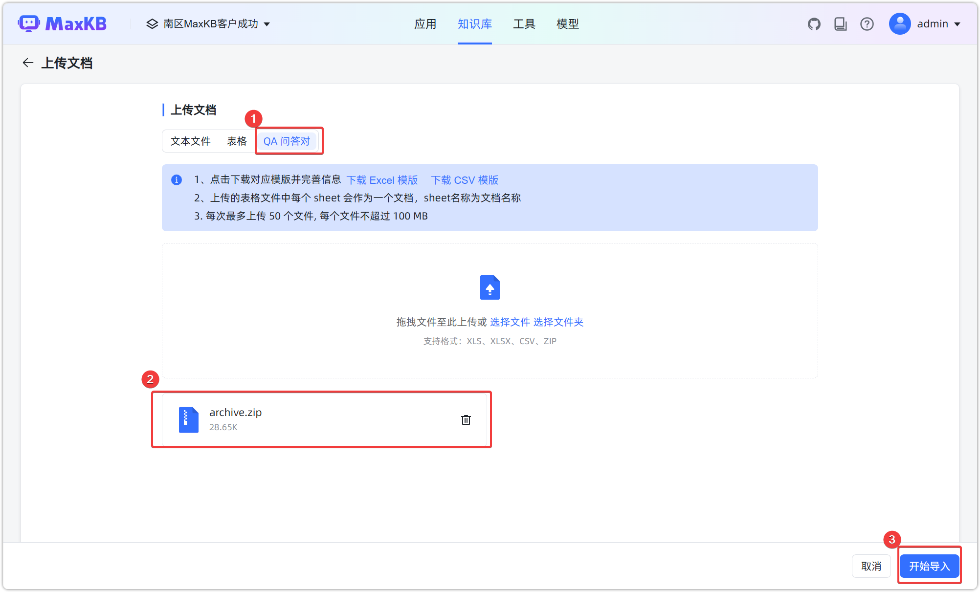 知识库导出