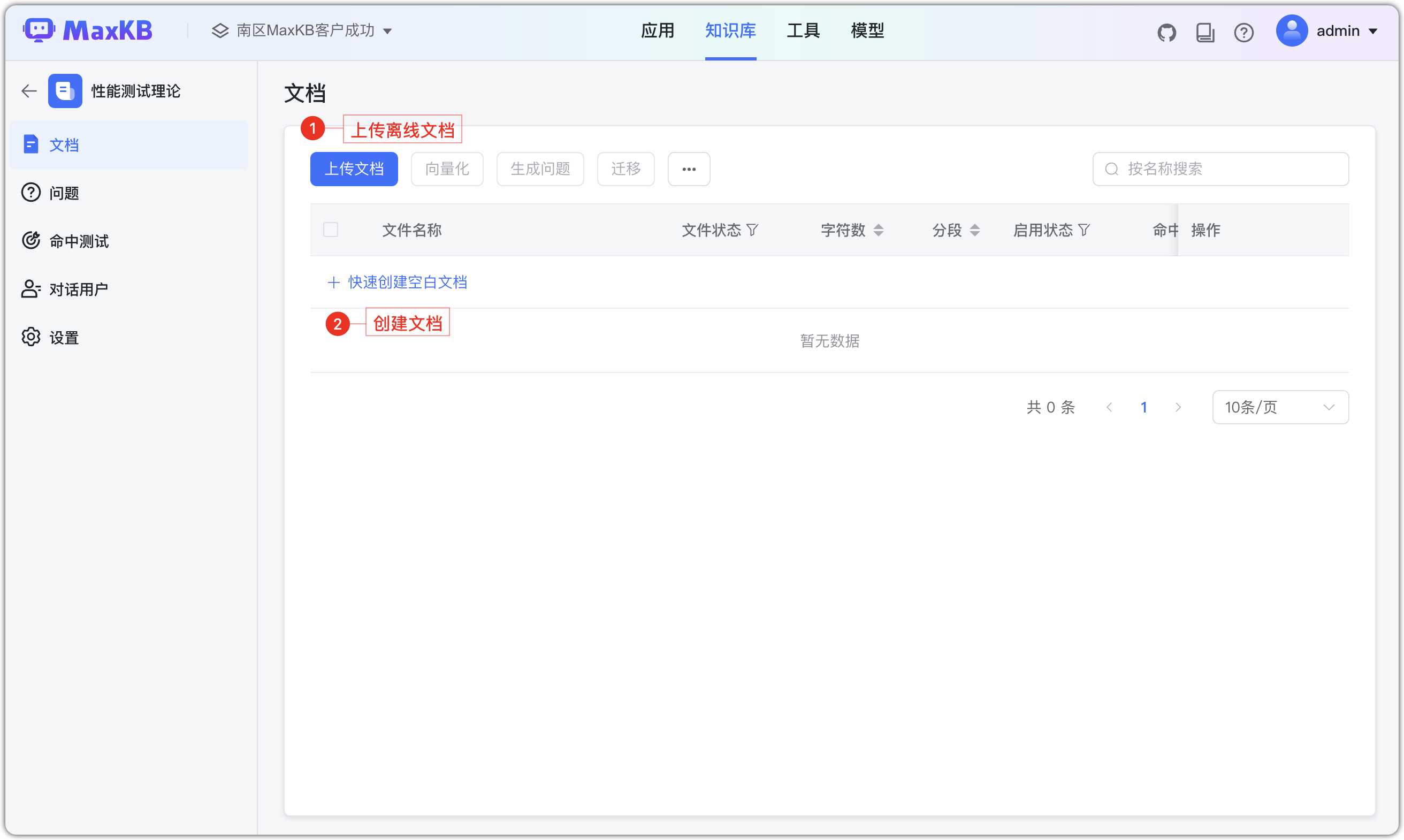 上传文档