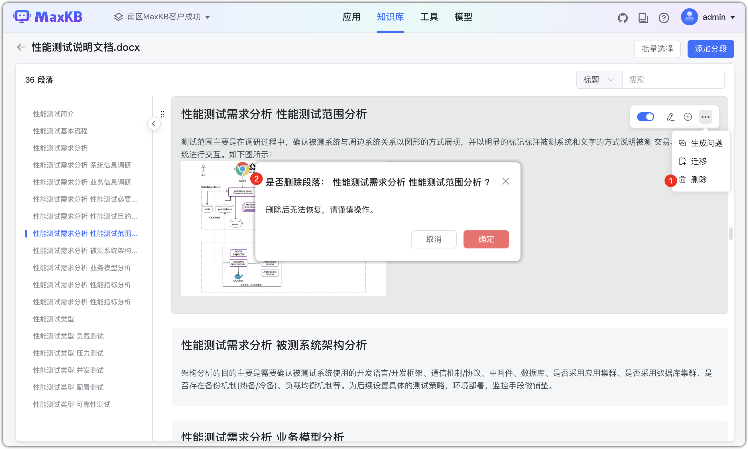 删除分段