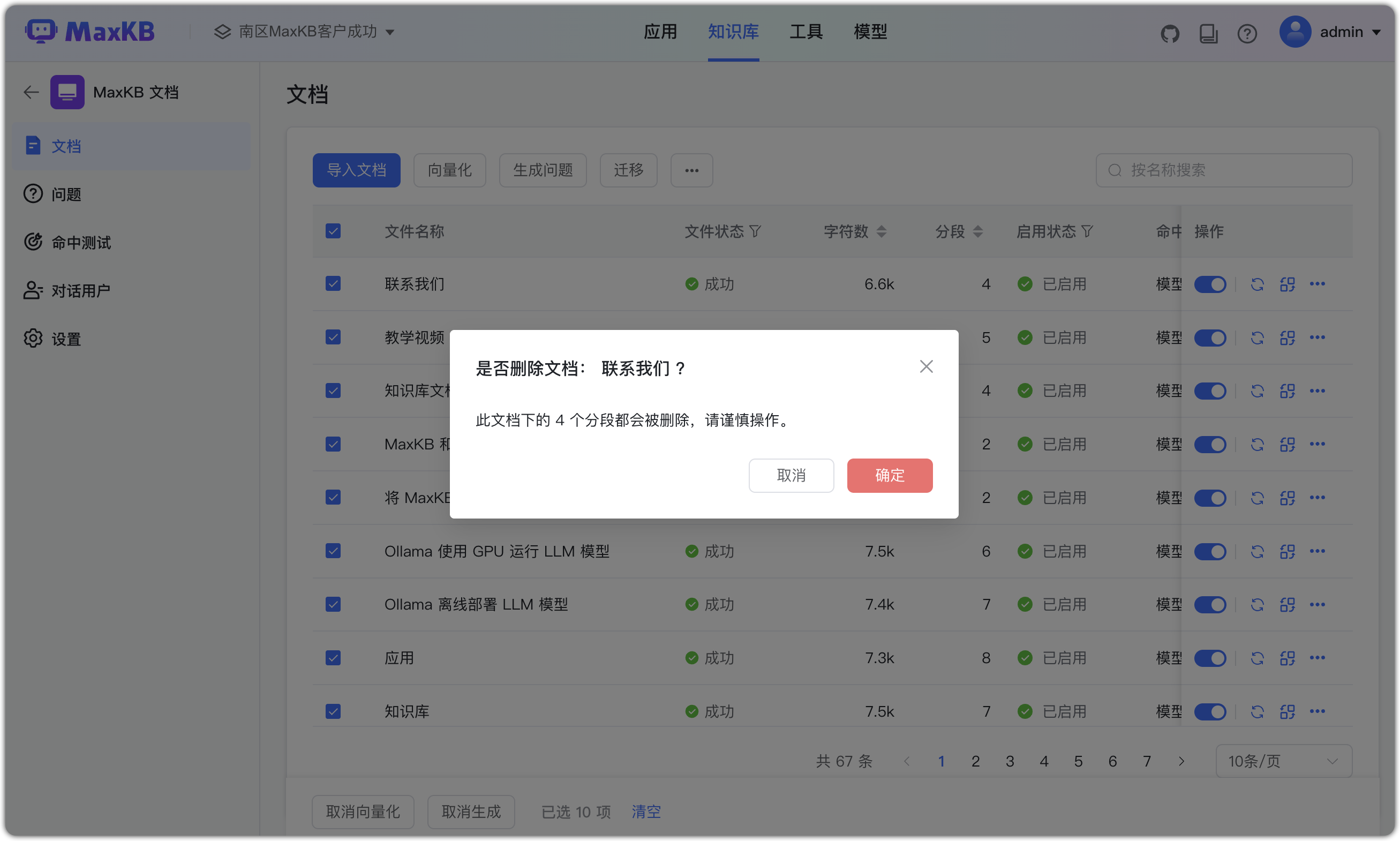 文档删除