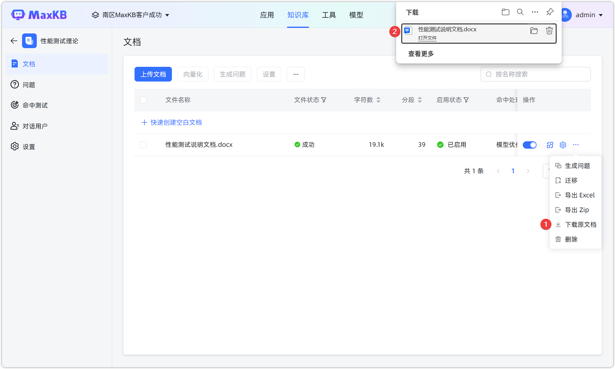文档下载原文件