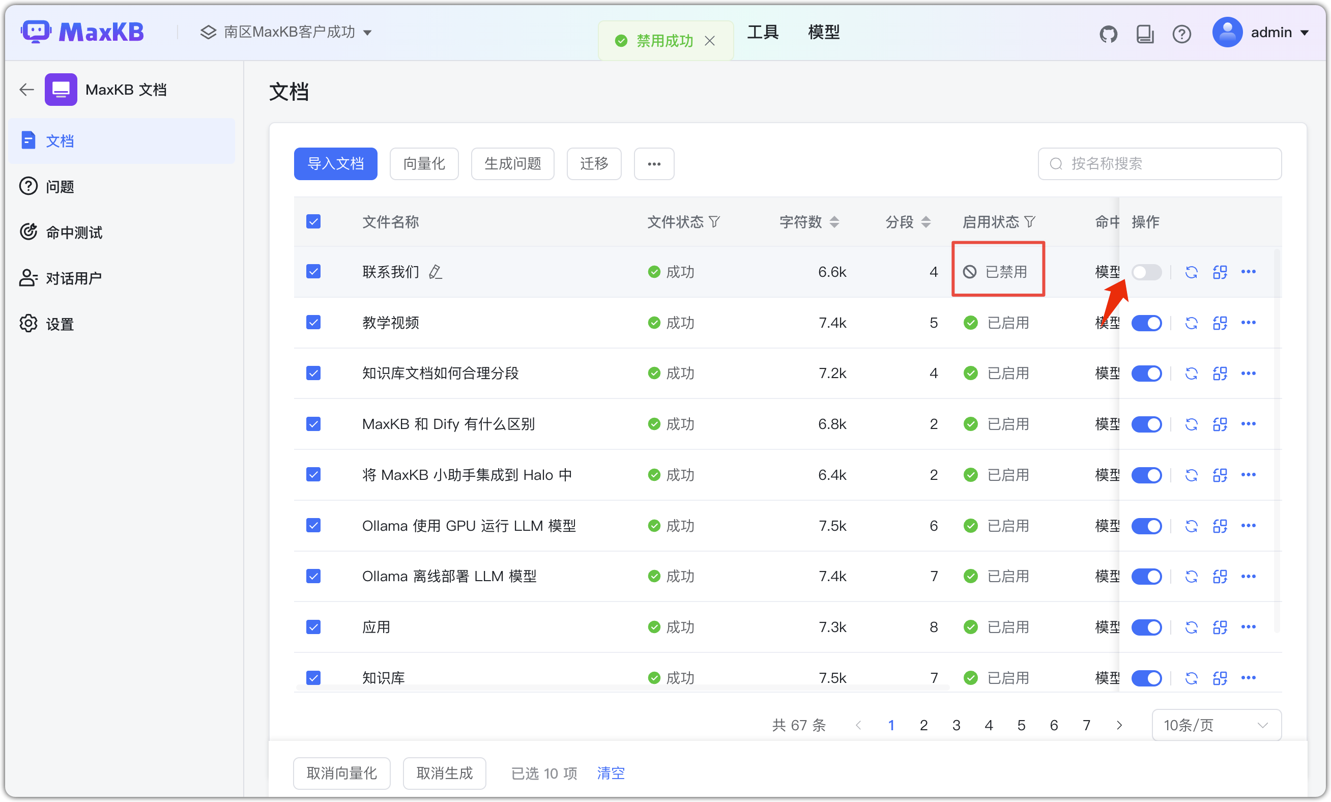 文档启用