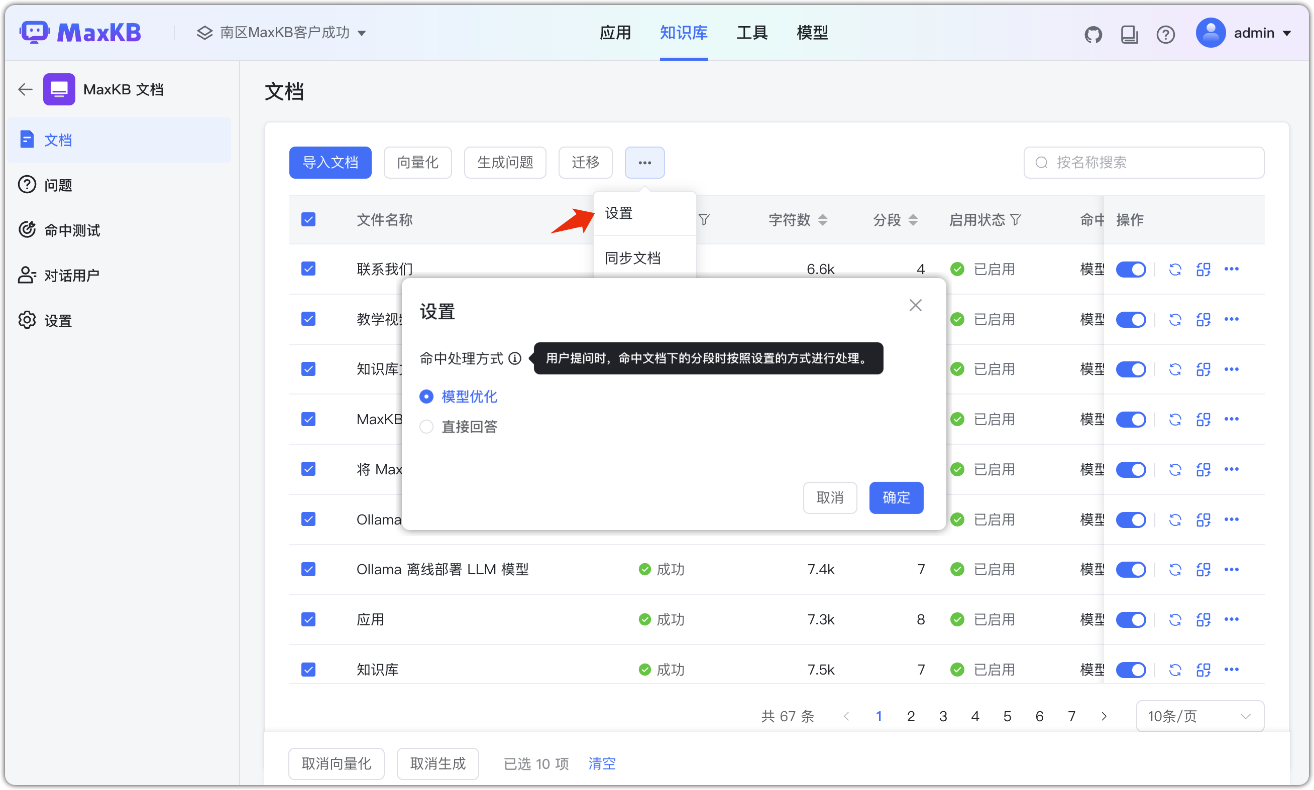 文档设置