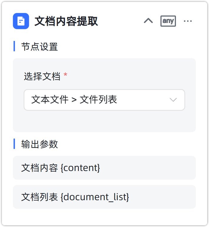 文档解析工作流知识库