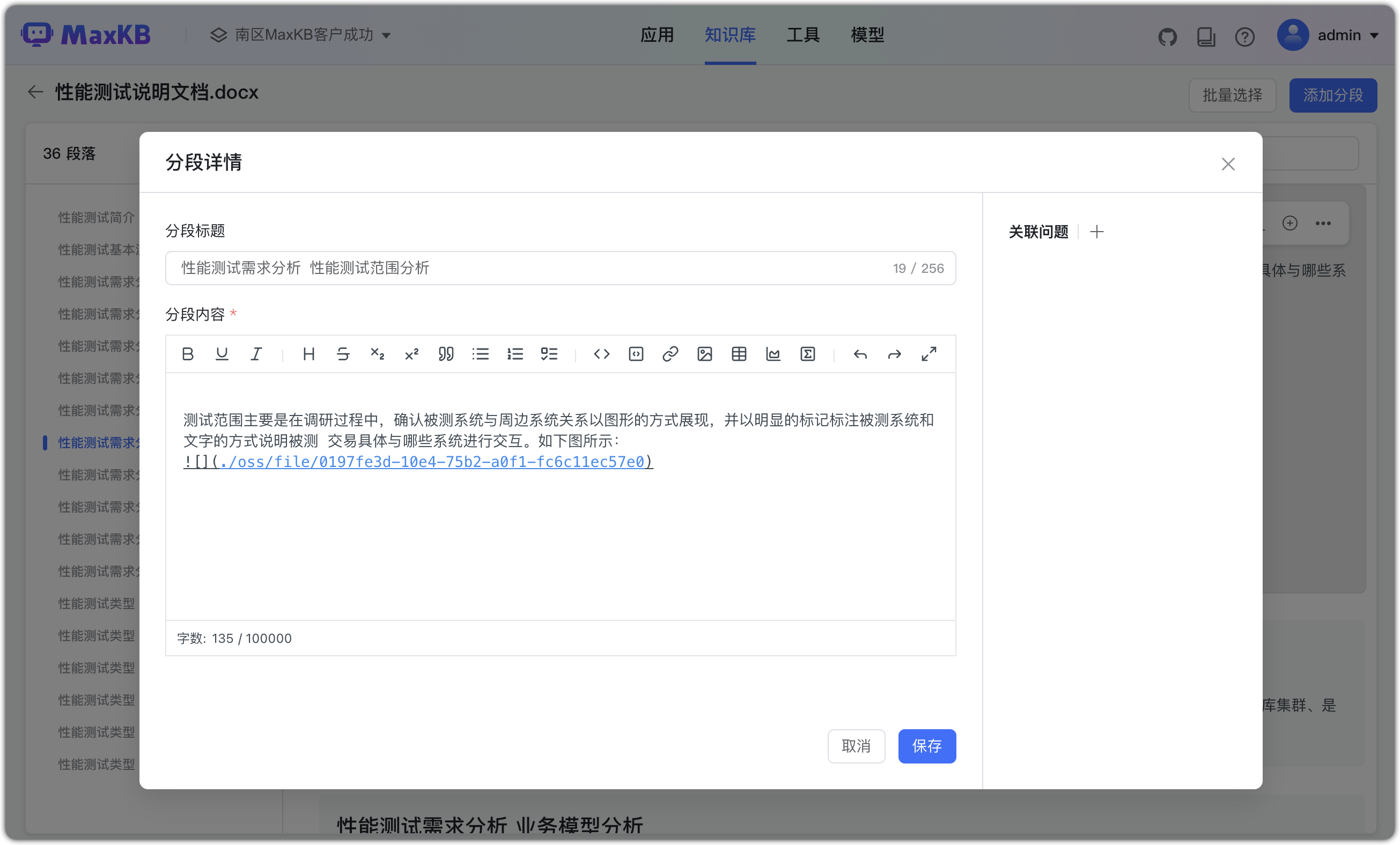 分段详情