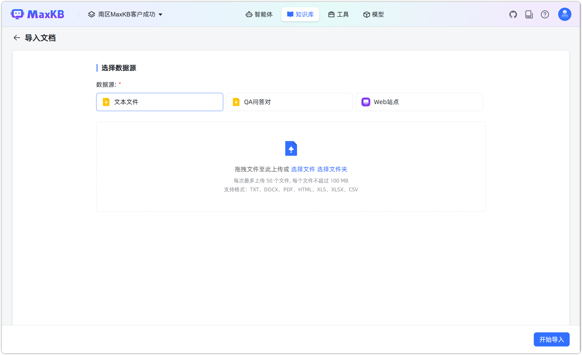 导入文档工作流知识库