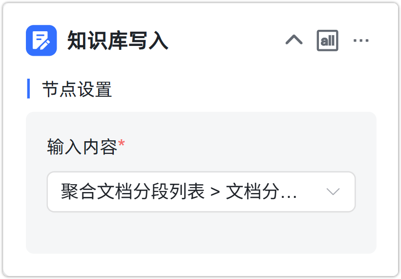 知识库写入工作流知识库