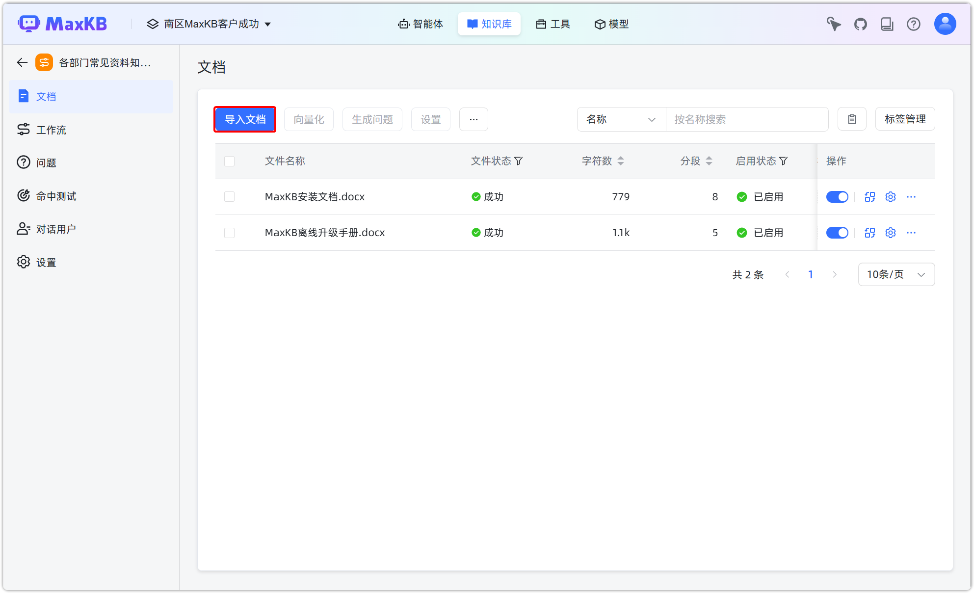 工作流知识库页面