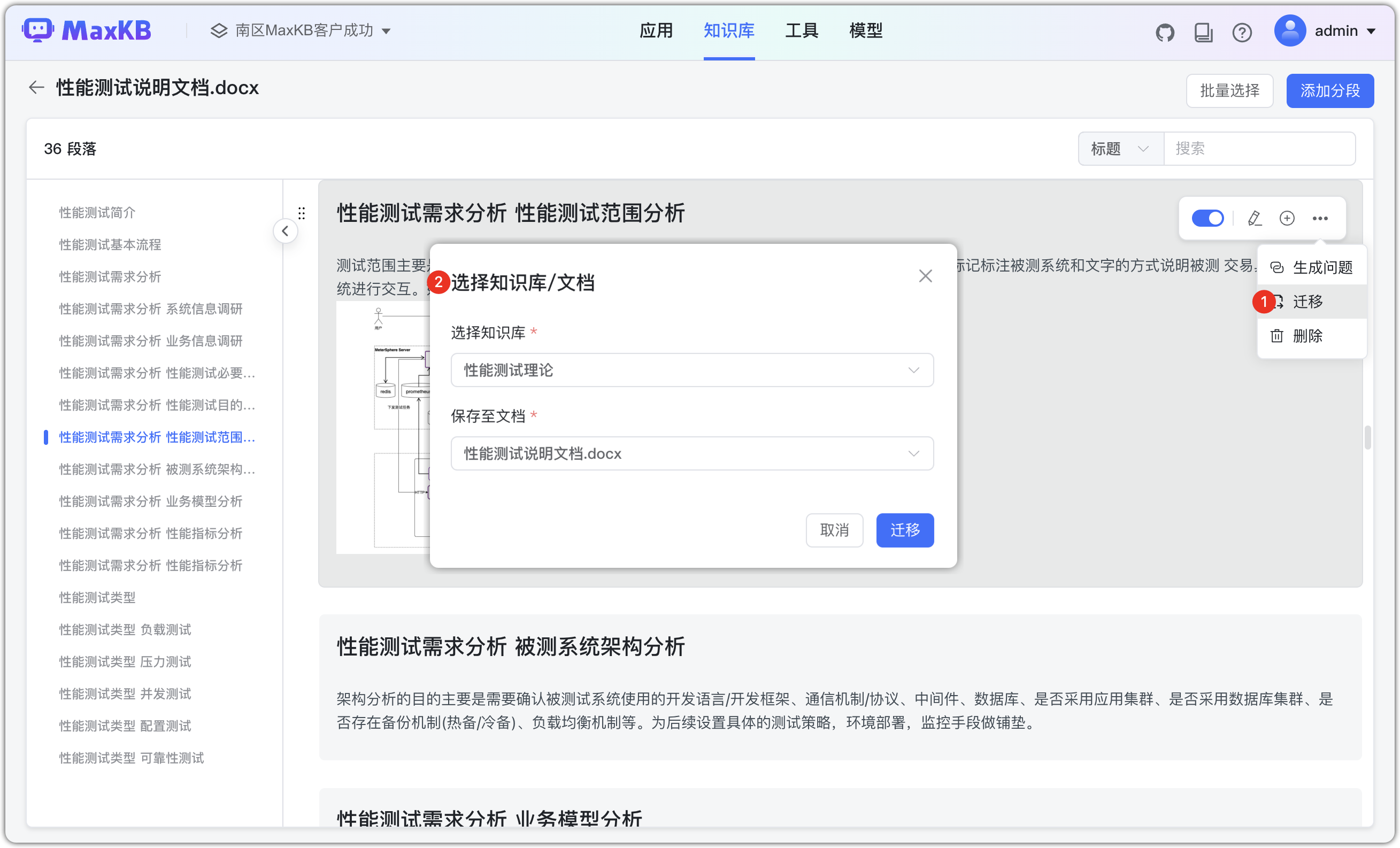迁移分段