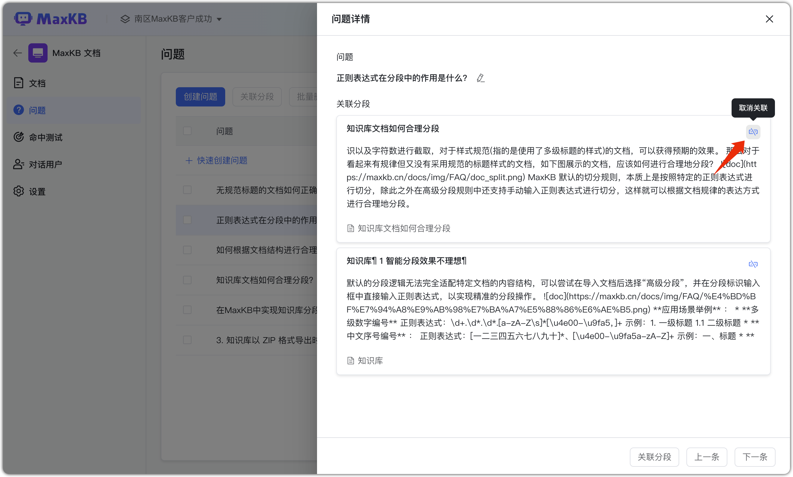 问题详情