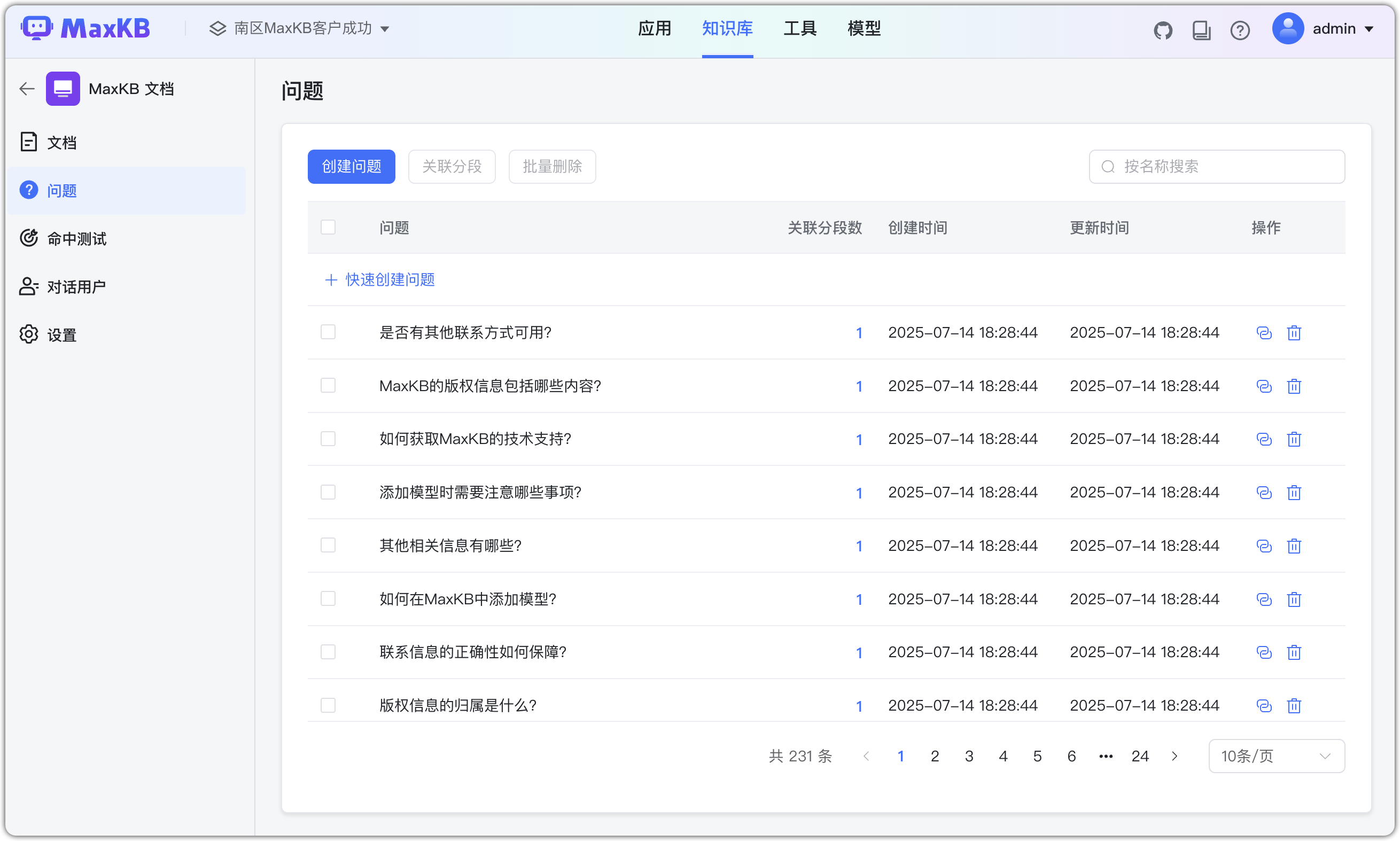 问题列表