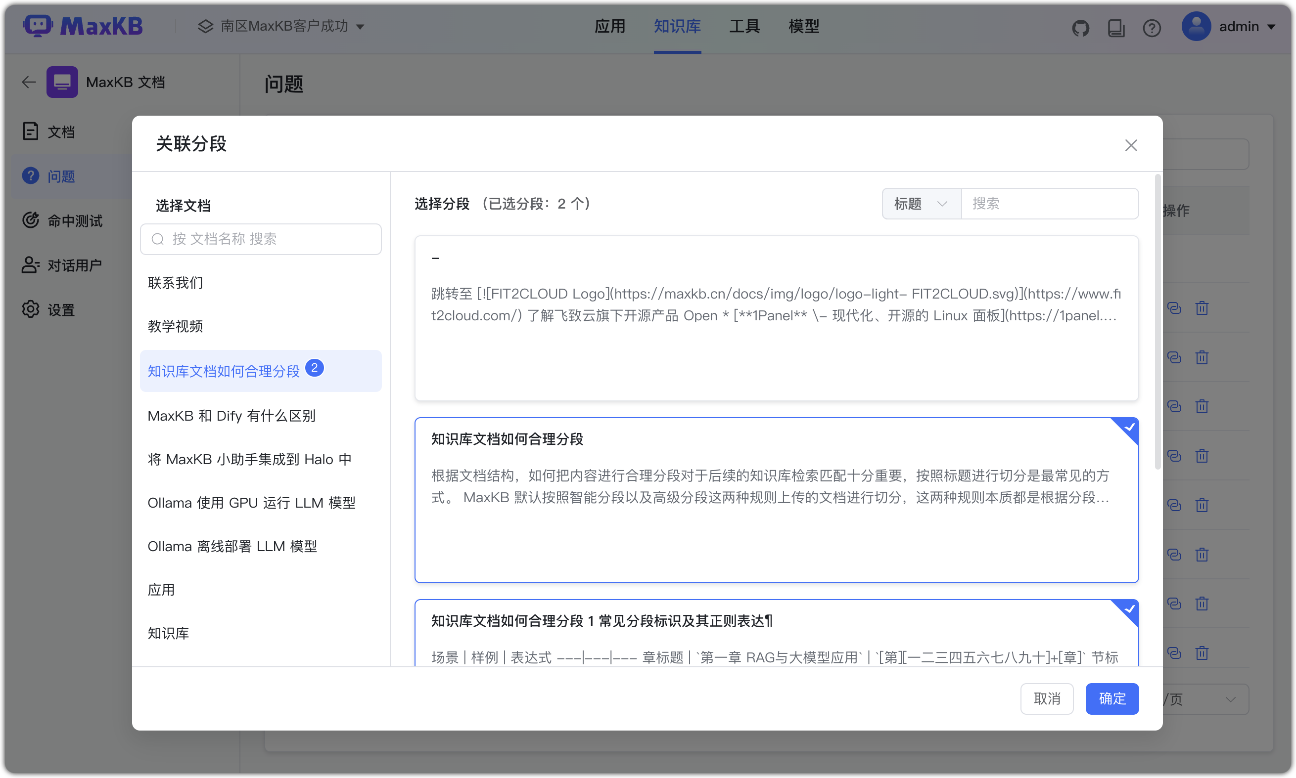 问题关联分段