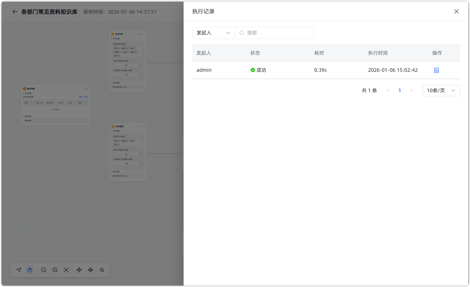 执行记录工作流知识库