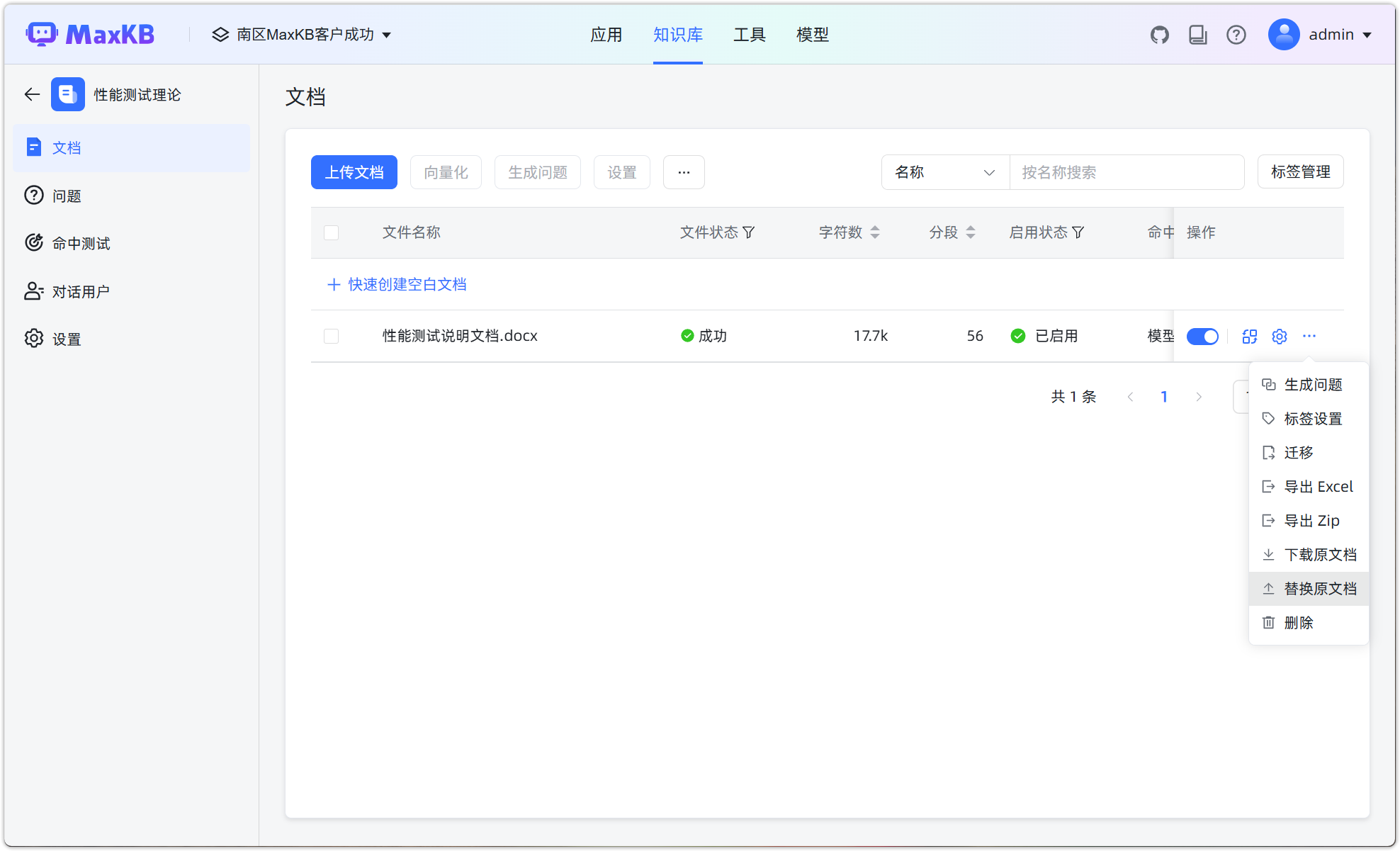 文档替换原文件