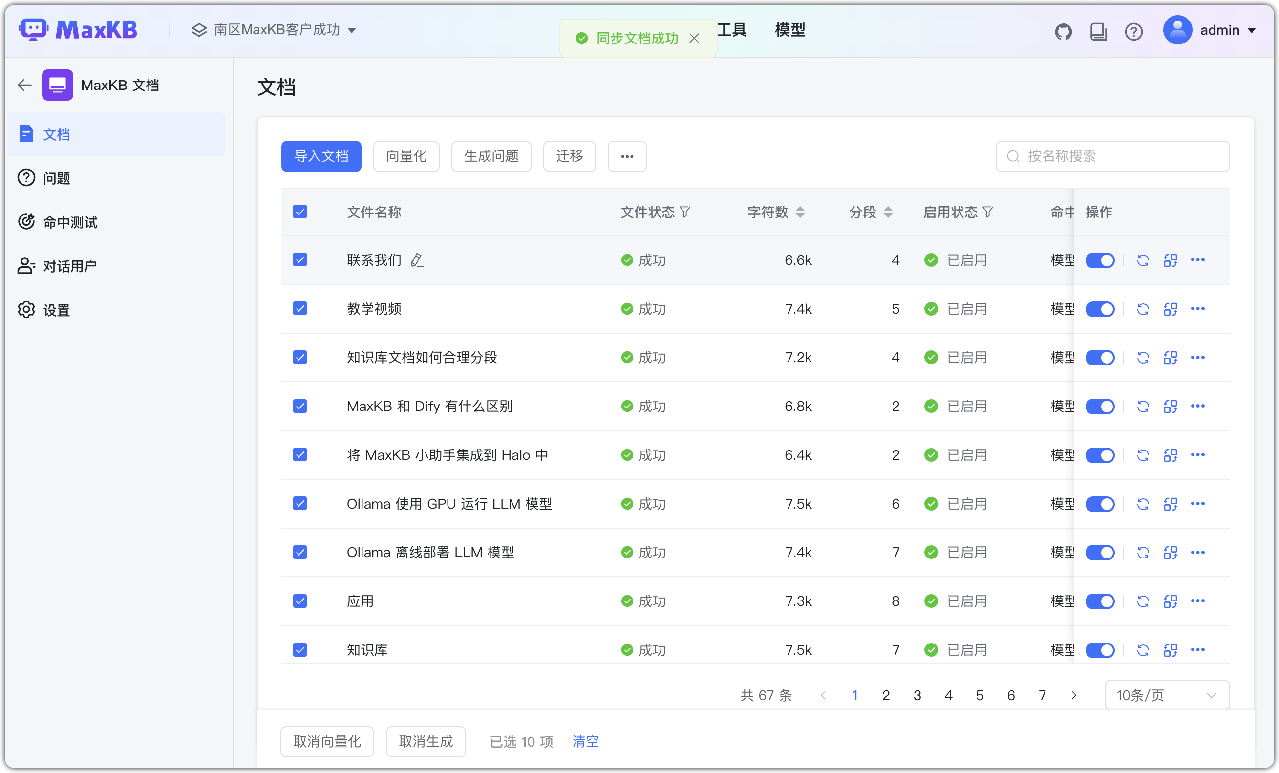 同步文档