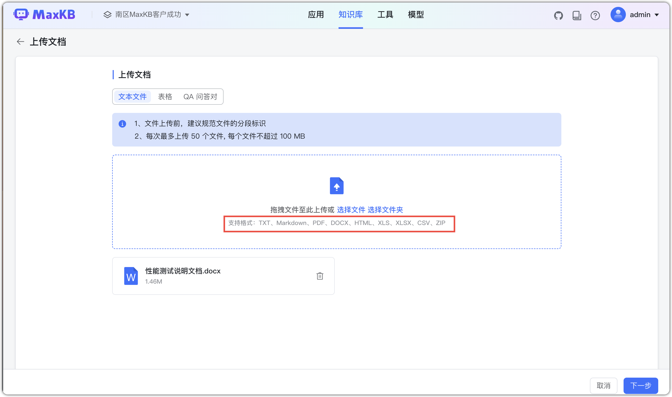 上传文档