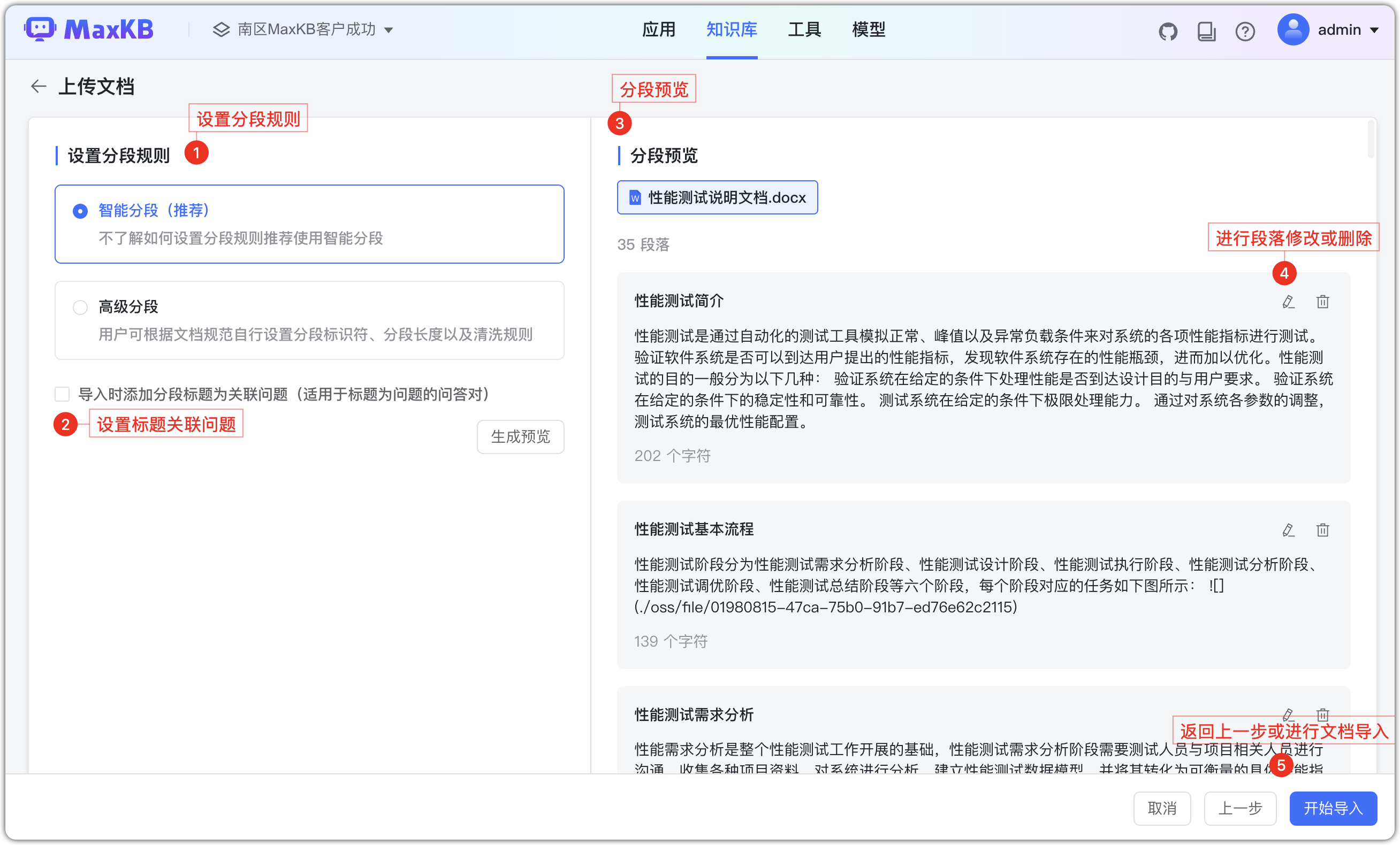 上传文档