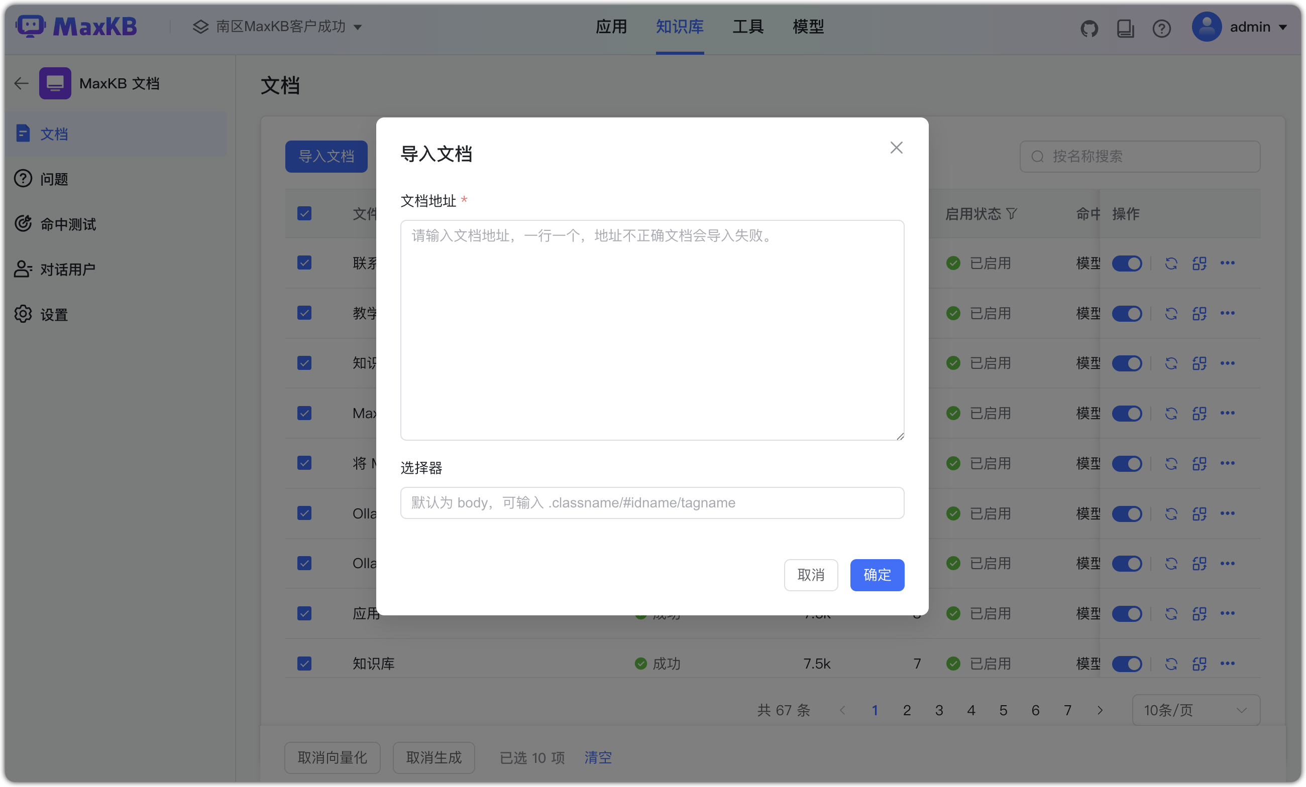 导入Web文档