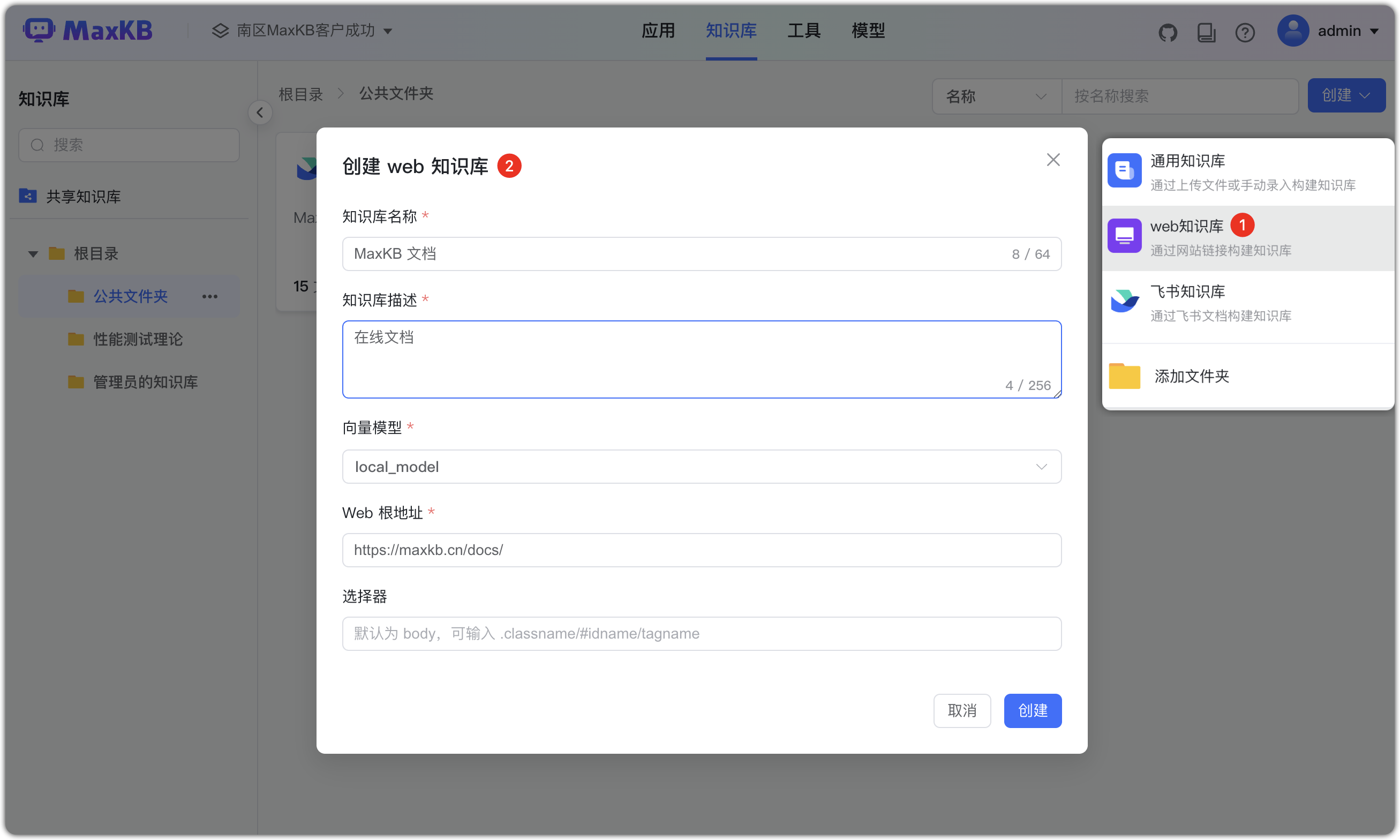 Web知识库
