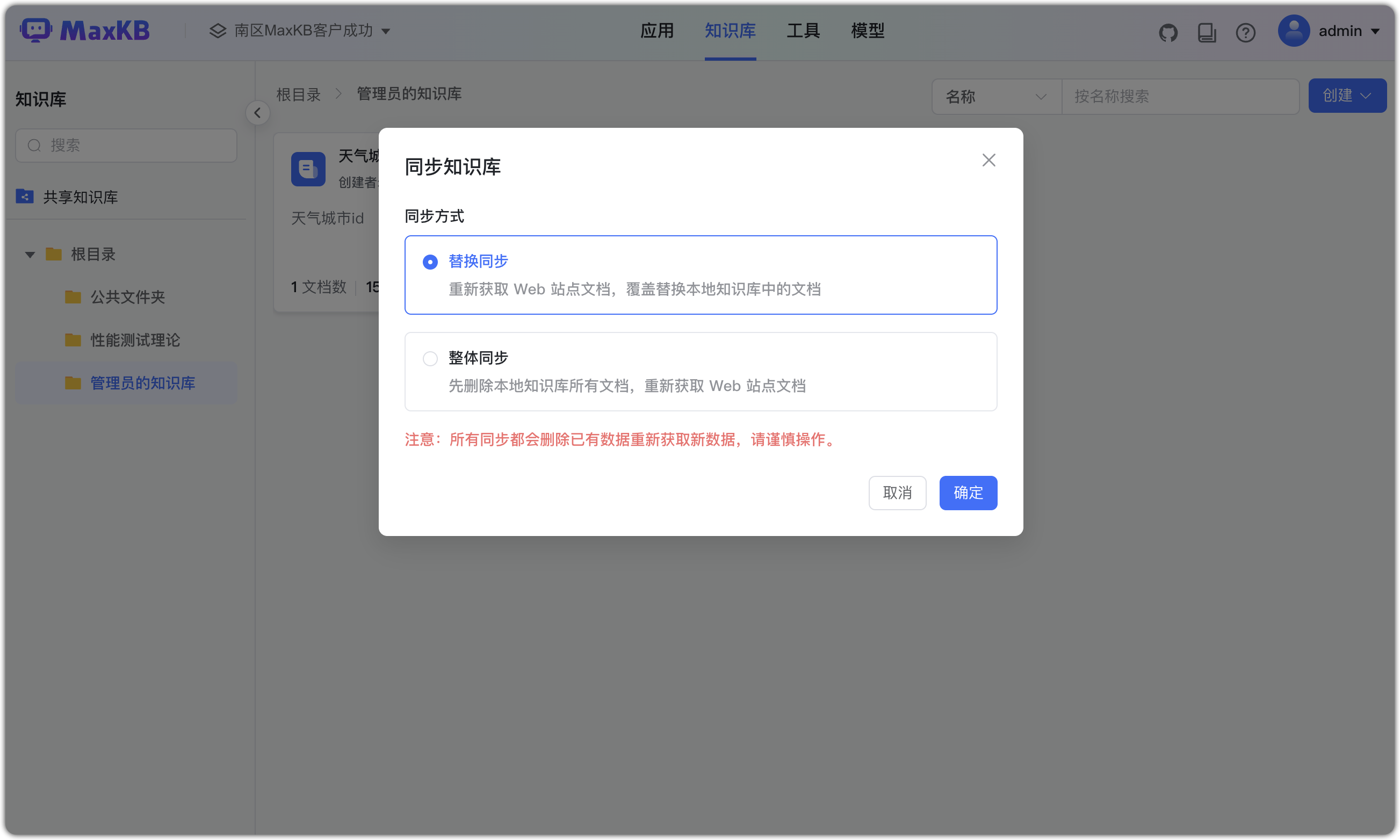 知识库导出