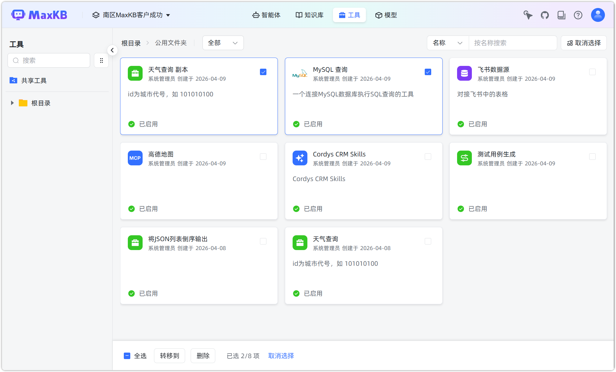 批量操作