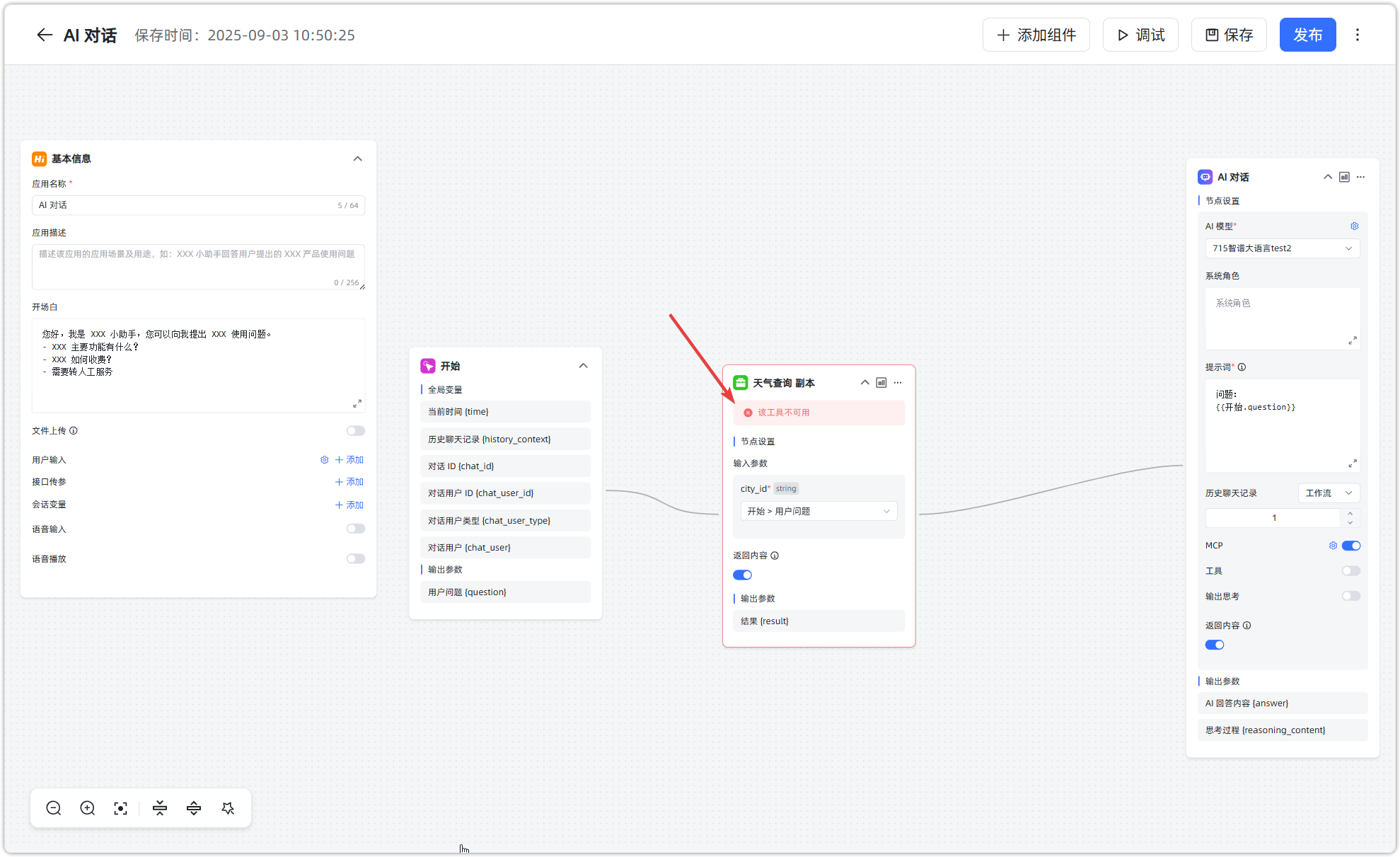 应用引用已删除工具