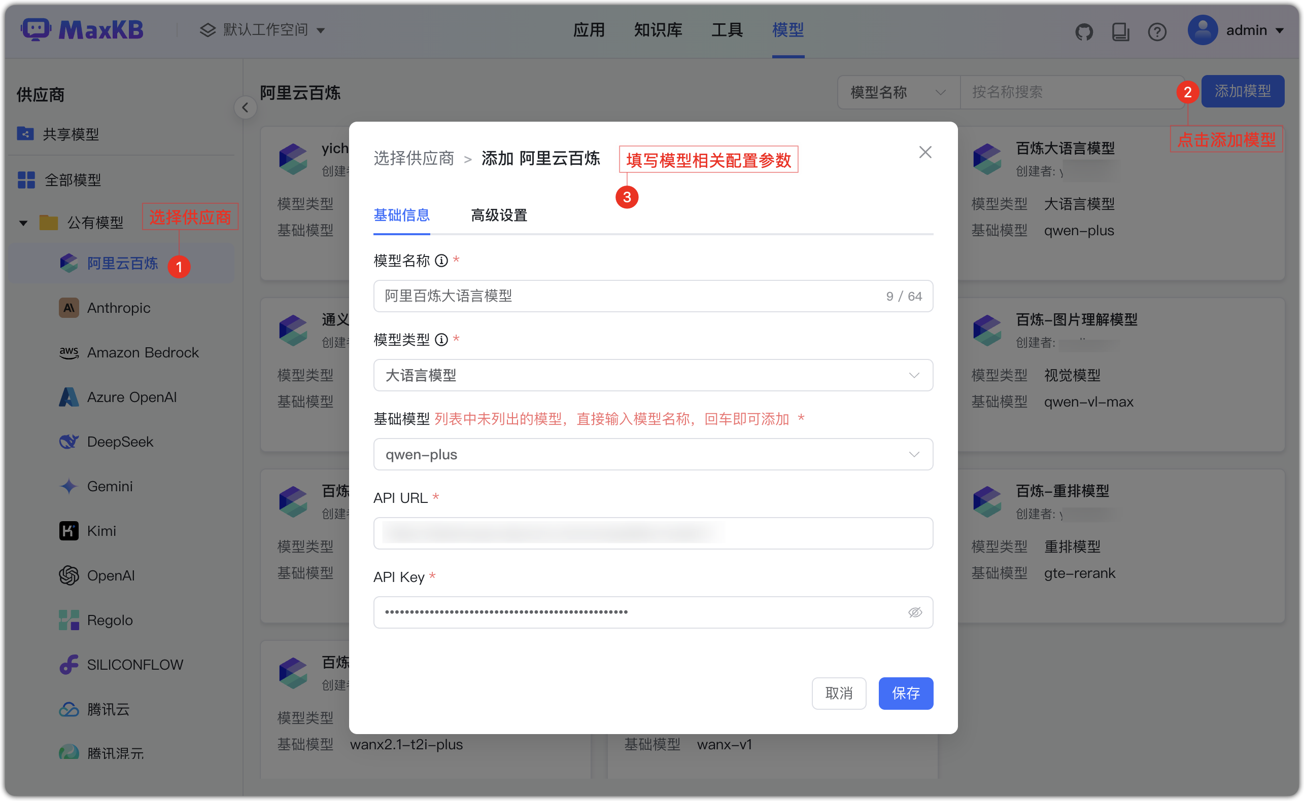 添加模型 APIkey