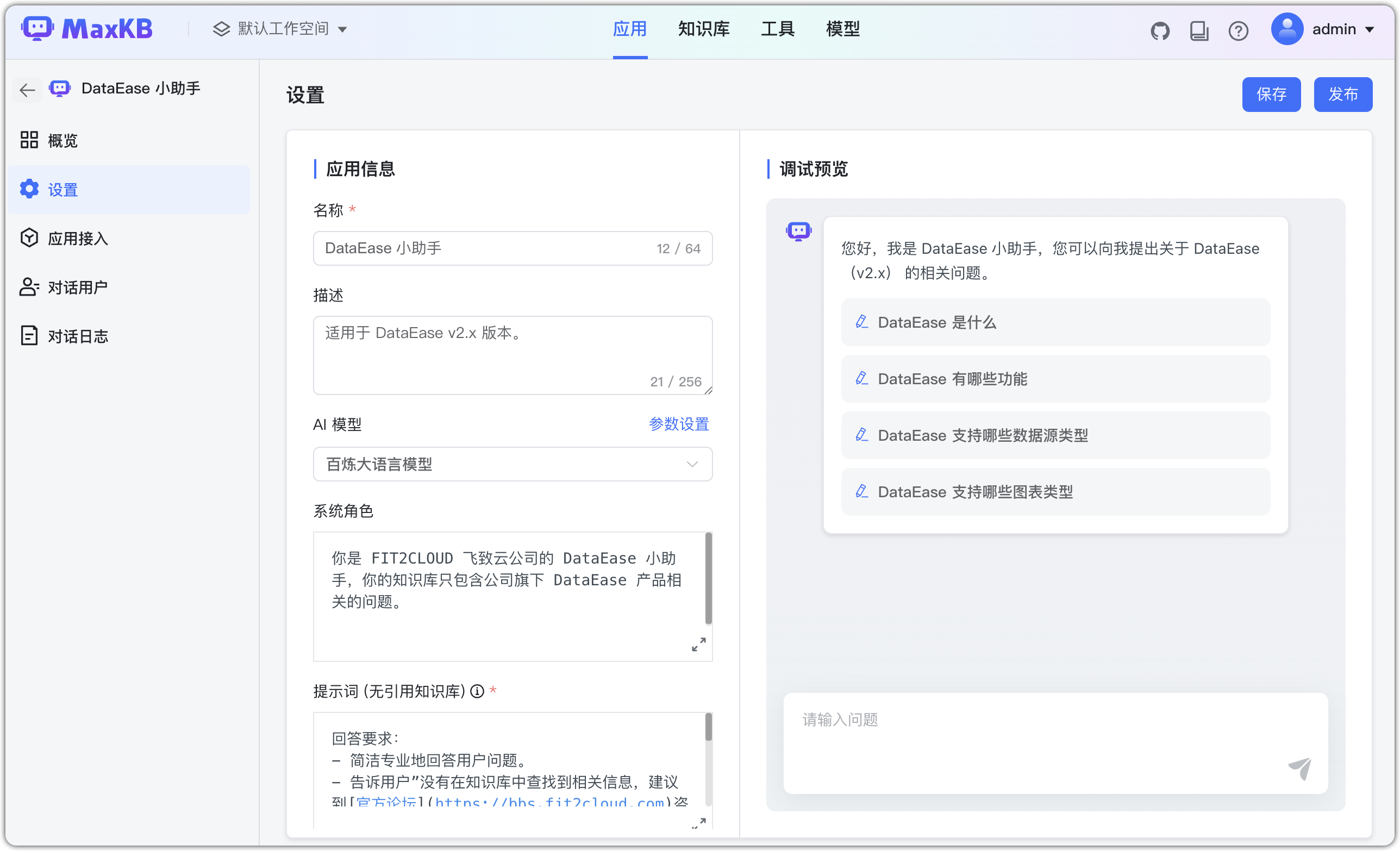应用设置